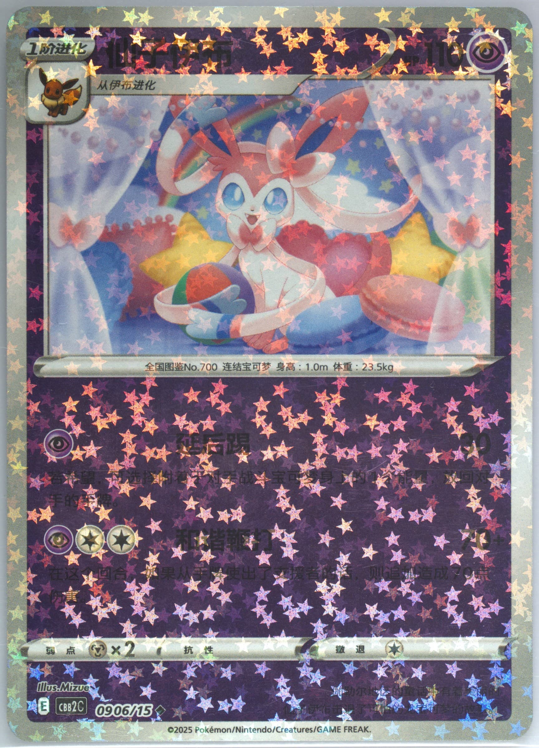 Sylveon (06) 2025 Pokemon Simplified Chinese CBB2 C-Gem Pack Vol 2