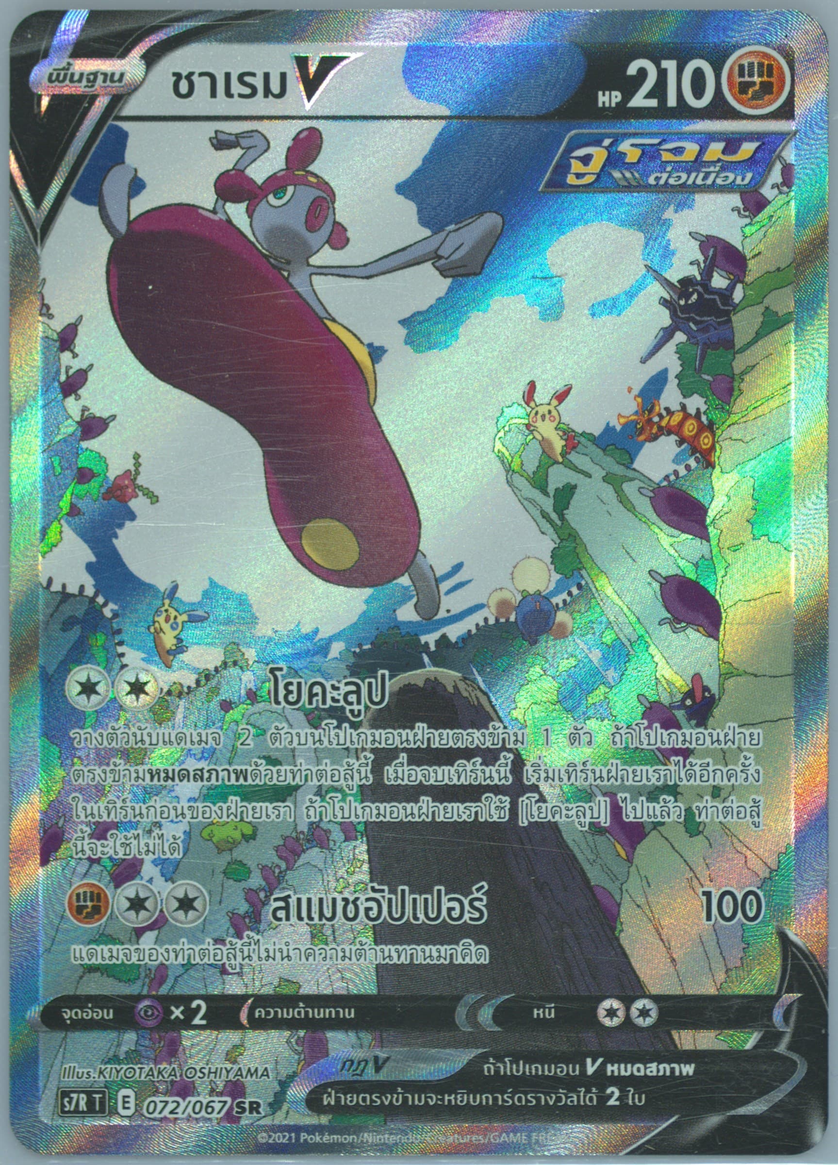 Full Art/Medicham V (072) 2021 Pokemon Thai Sword & Shield Blue Sky Stream