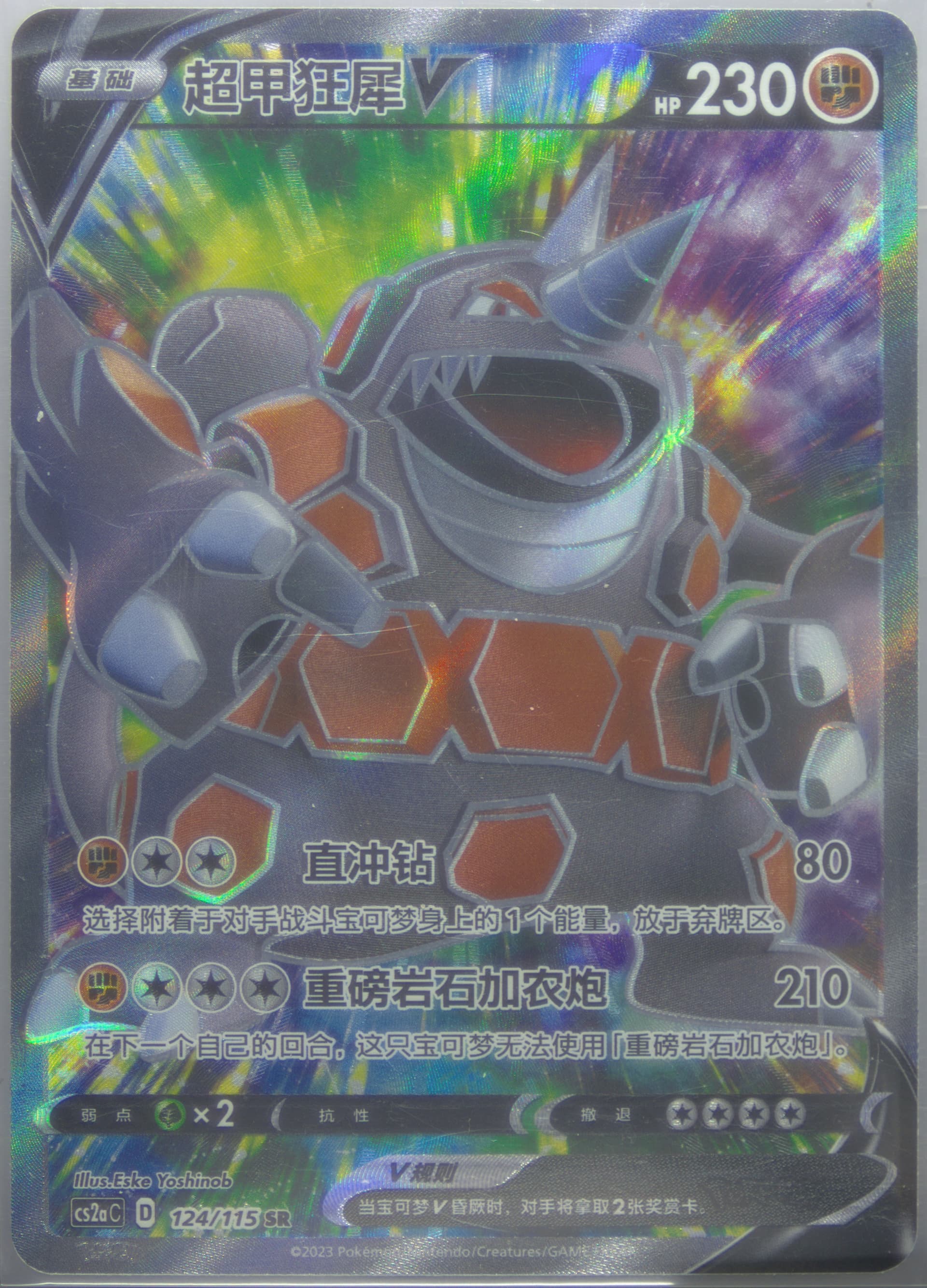 Rhyperior V Super Rare (124) 2023 Pokemon Simplified Chinese Cs2a C-Vivid Portrayals: Obsidian