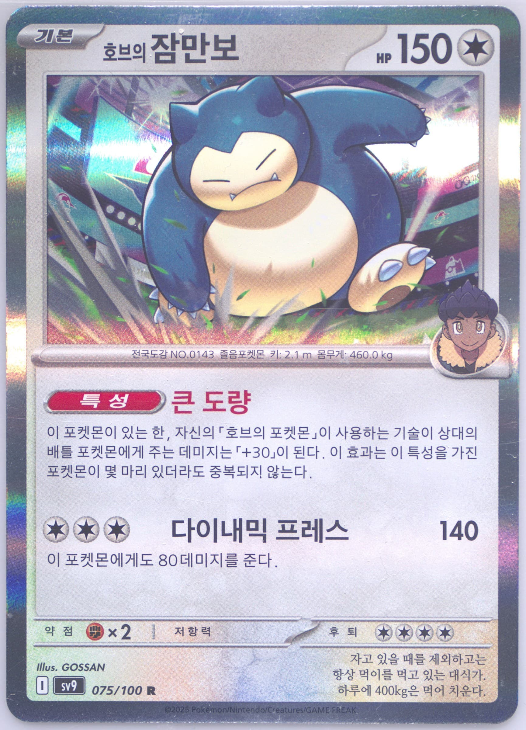 Hop's Snorlax (075) 2025 Pokemon Korean SV9-Battle Partners