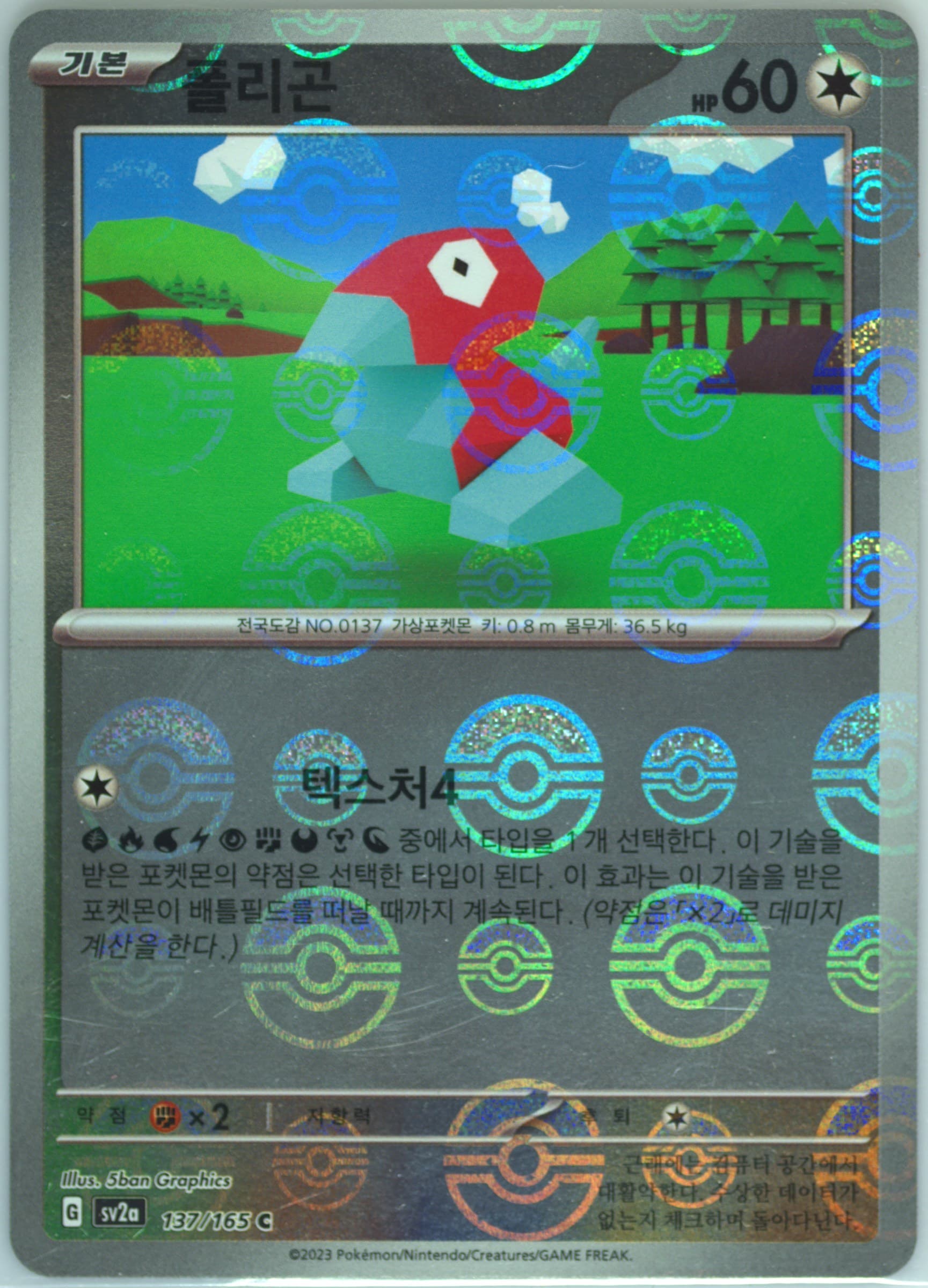 Porygon Reverse Holo (137) 2023 Pokemon Korean Sv2a-Pokemon 151