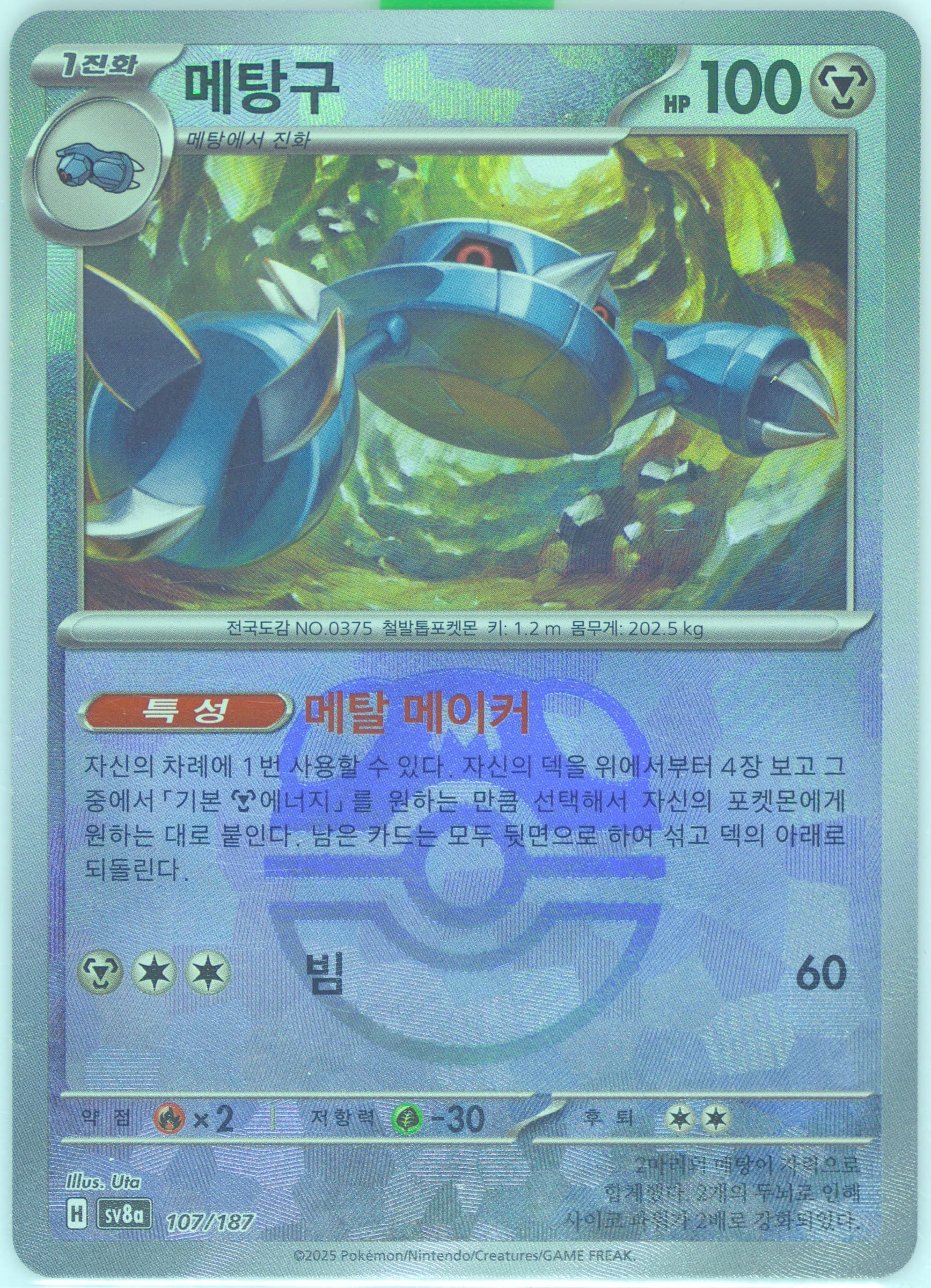 Metang Master Ball Reverse Holo (107) 2025 Pokemon Korean Sv8a-Terastal Fest EX