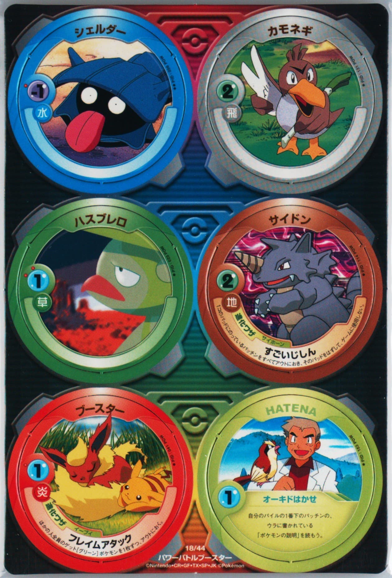 Farfetch'd/Flareon/Hatena/Lombre/Rhydon/Shellder Sheet (18) 2004 Pokemon Patchin Part 1 Power Battle Booster