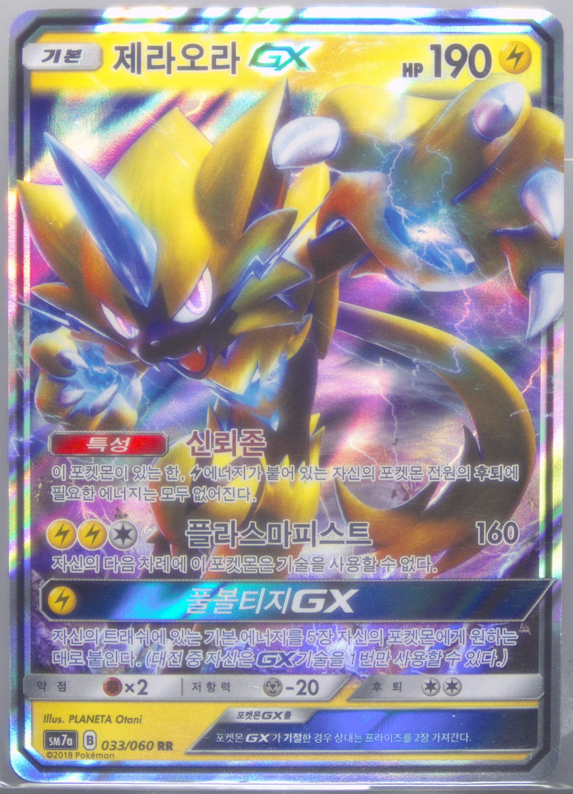 Zeraora GX (033) 2018 Pokemon Korean Sun & Moon Strength Expansion Pack Thunderclap Spark