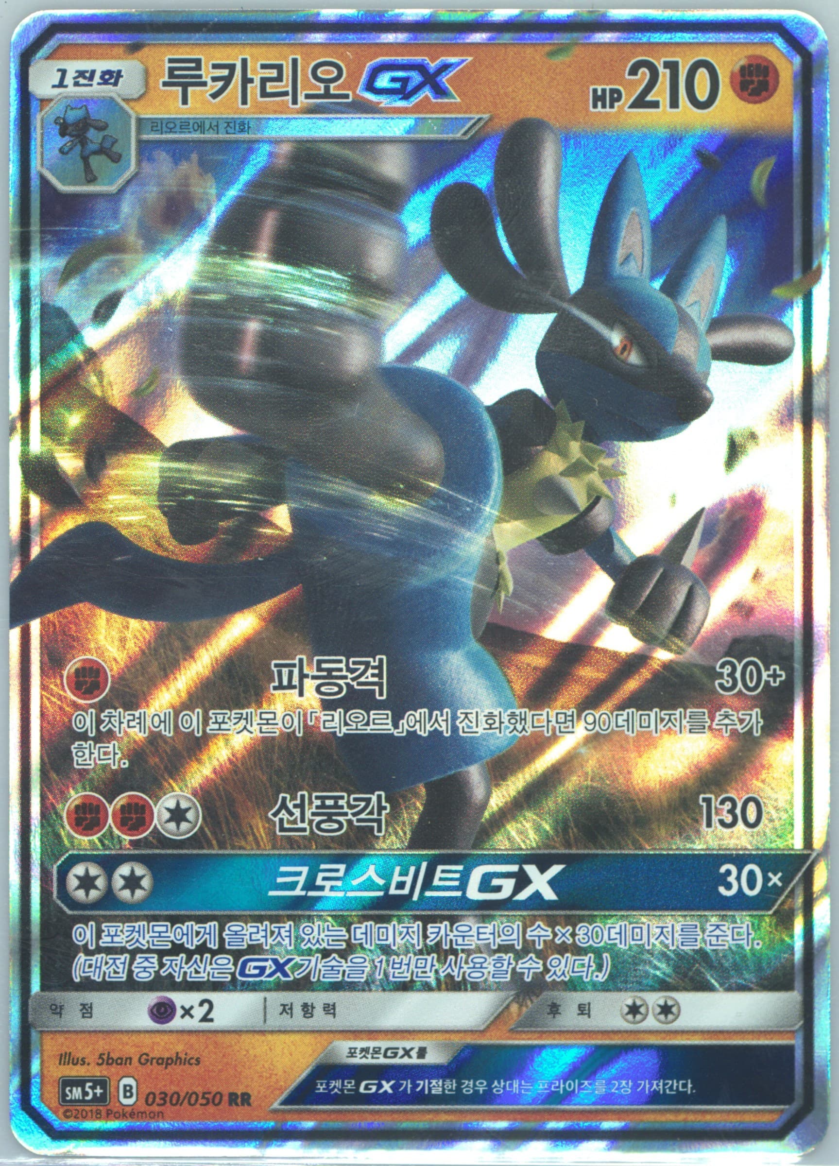 Lucario GX (030) 2018 Pokemon Korean Sun & Moon Strength Expansion Pack Ultra Force