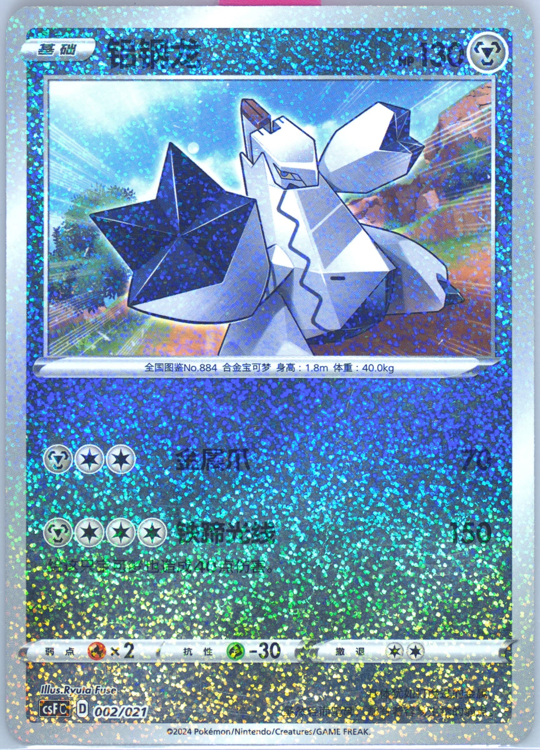 Duraludon Holo (002) 2024 Pokemon Simplified Chinese Csf C-Dragon's Return Series Gift Box