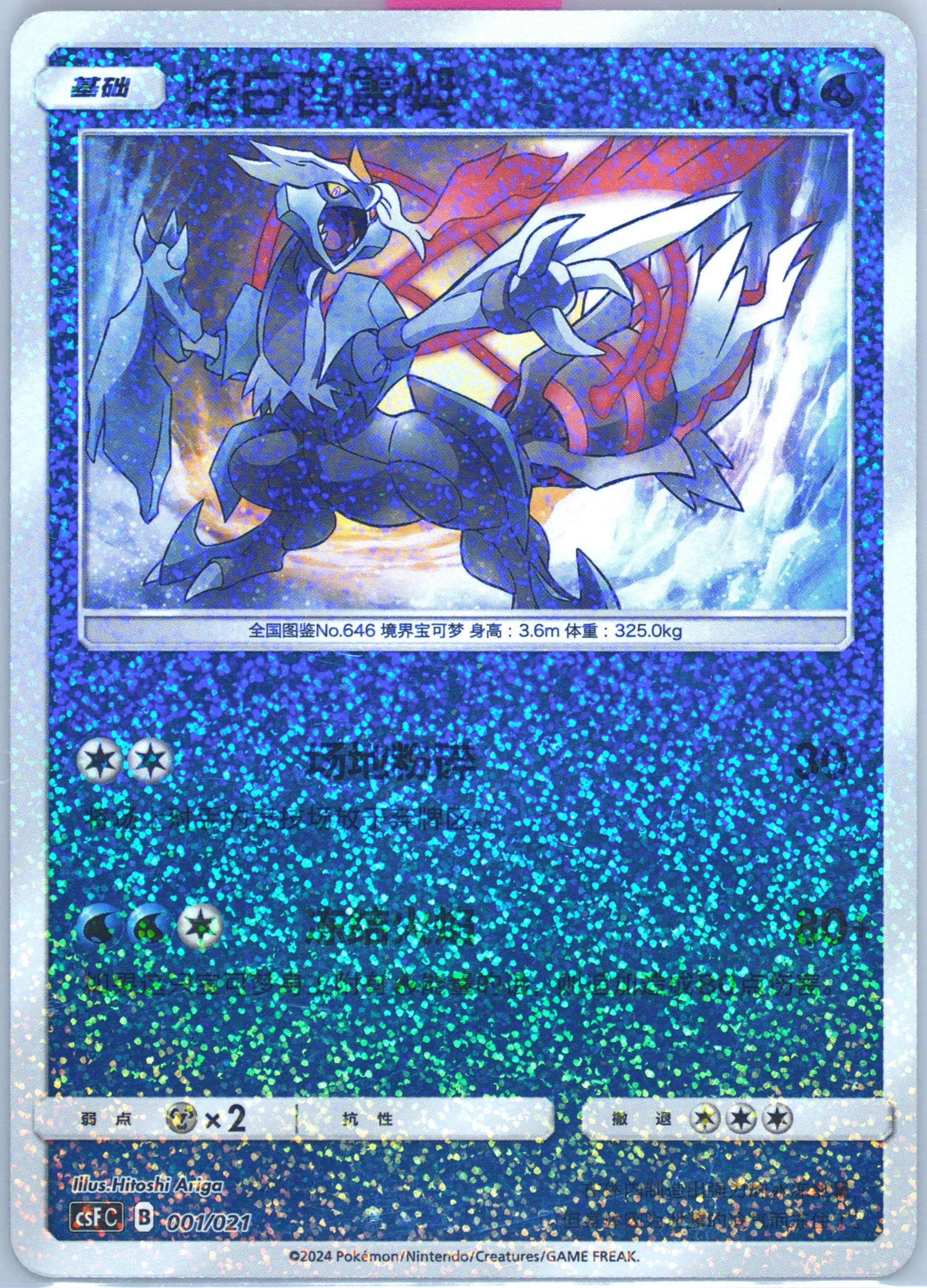White Kyurem Holo (001) 2024 Pokemon Simplified Chinese Csf C-Dragon's Return Series Gift Box