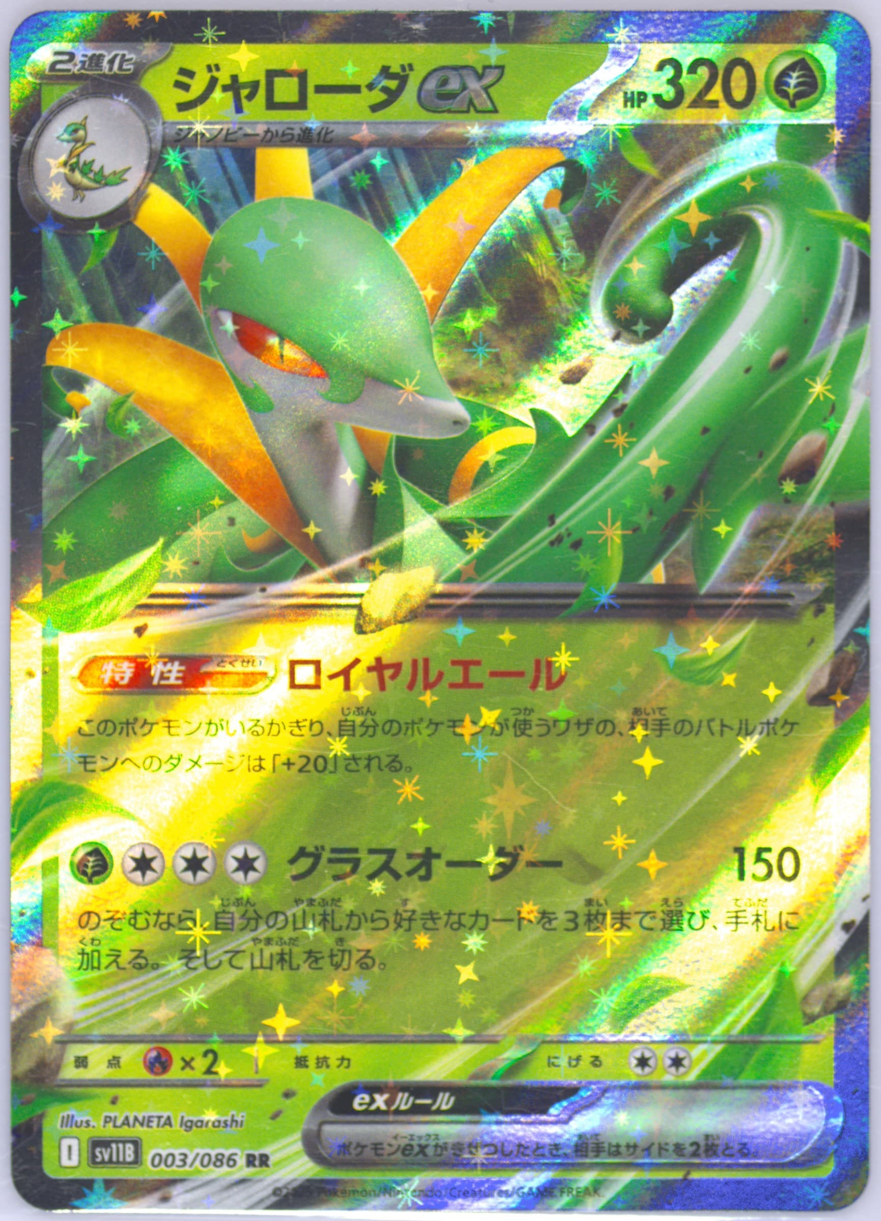 Serperior EX (003) 2025 Pokemon Japanese Sv11b-Black Bolt