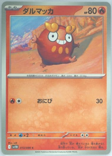 Darumaka (013) 2025 Pokemon Japanese Sv11b-Black Bolt