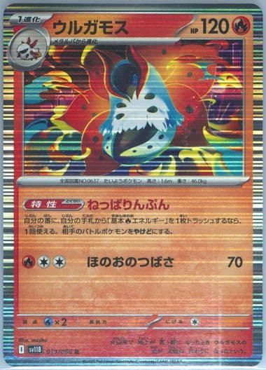 Volcarona (019) 2025 Pokemon Japanese Sv11b-Black Bolt