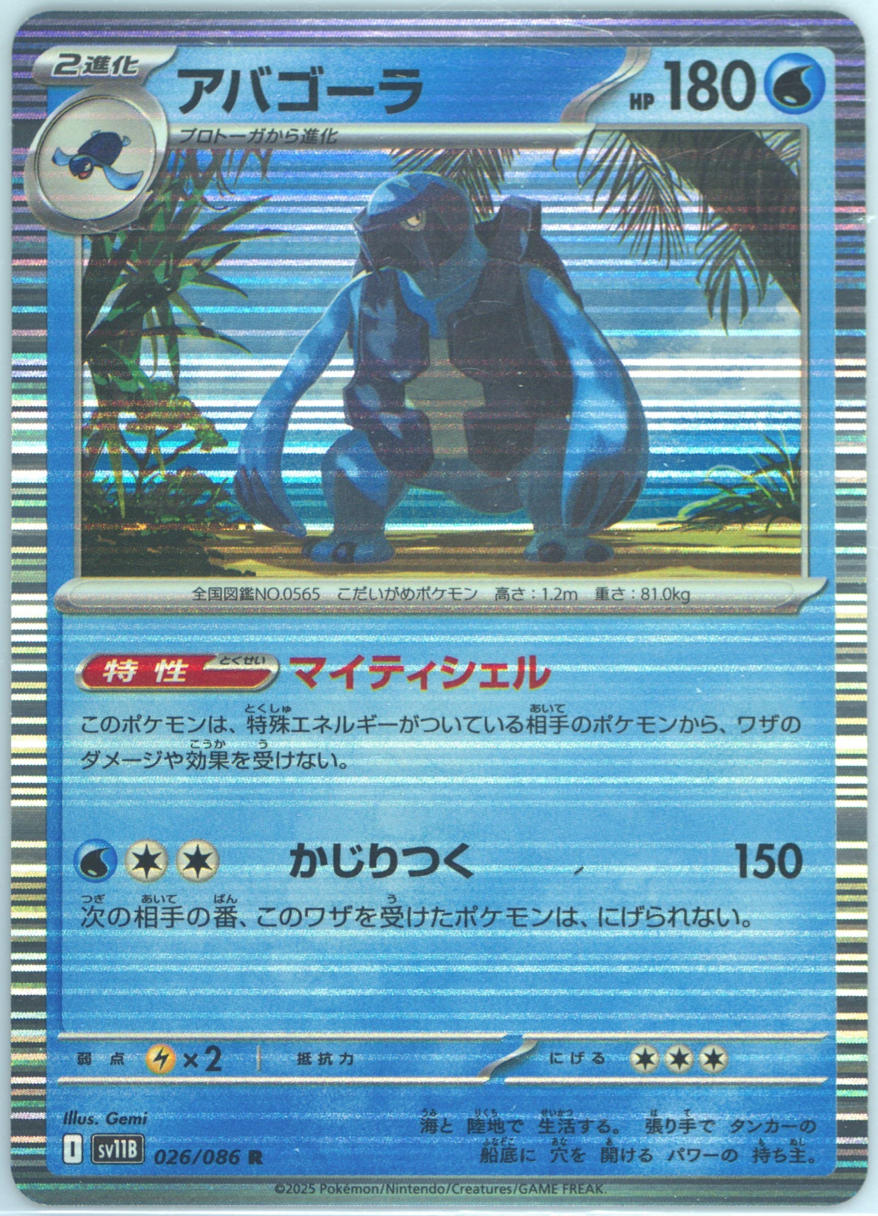 Carracosta (026) 2025 Pokemon Japanese Sv11b-Black Bolt