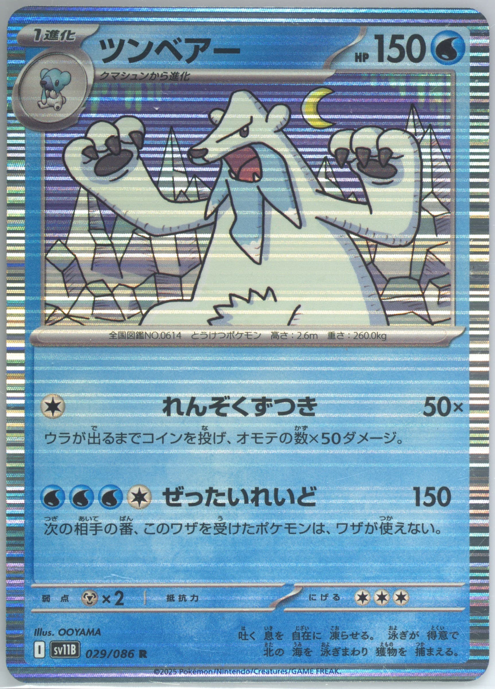 Beartic (029) 2025 Pokemon Japanese Sv11b-Black Bolt