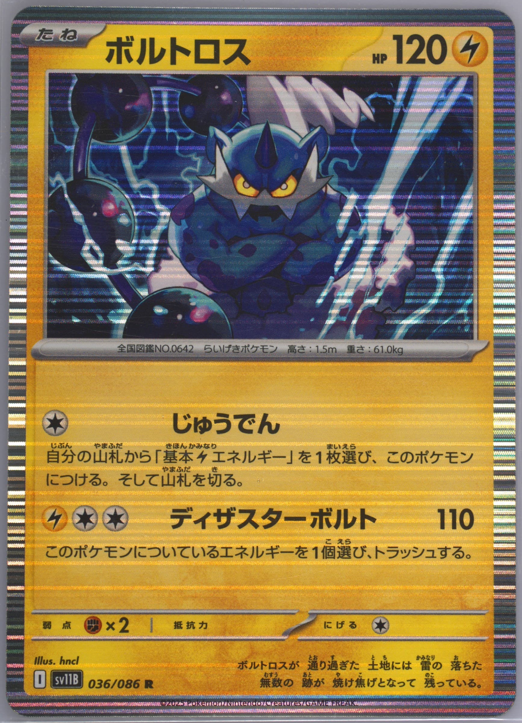 Thundurus (036) 2025 Pokemon Japanese Sv11b-Black Bolt