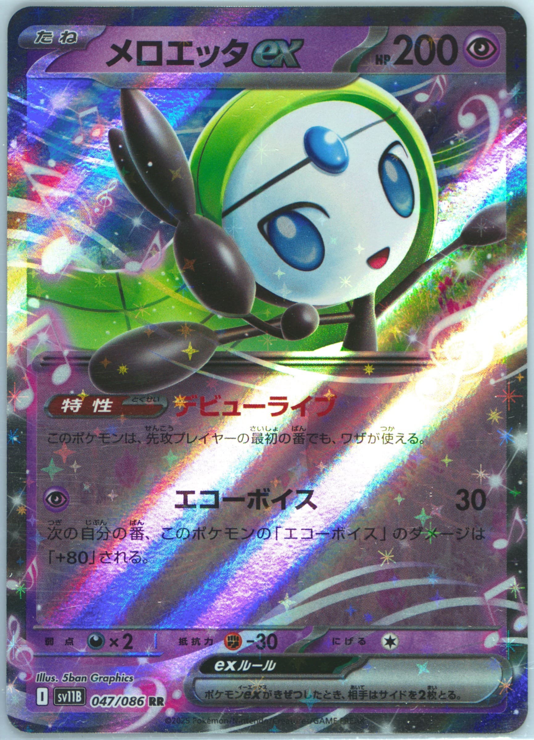 Meloetta EX (047) 2025 Pokemon Japanese Sv11b-Black Bolt
