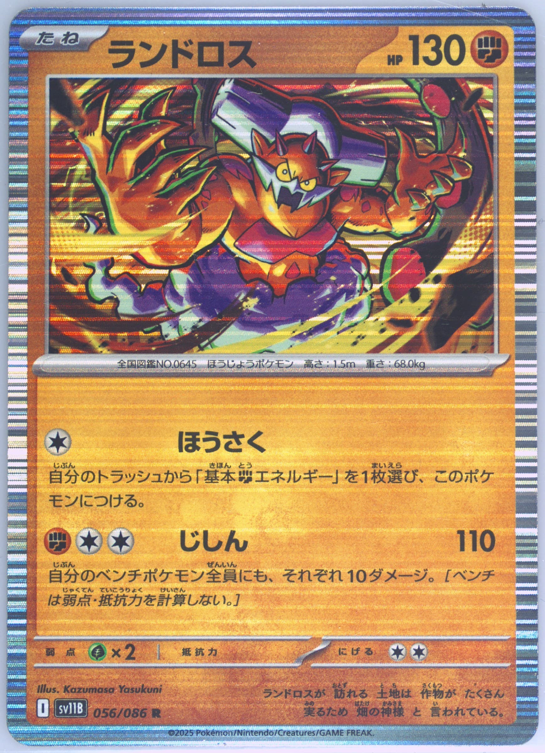 Landorus (056) 2025 Pokemon Japanese Sv11b-Black Bolt