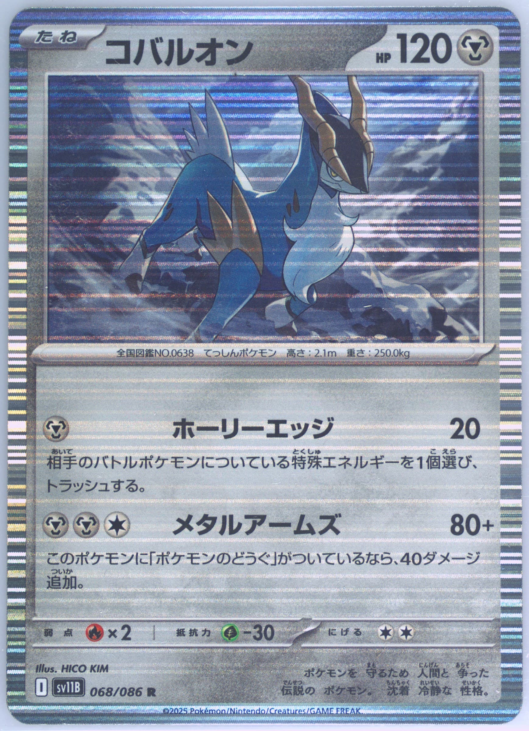 Cobalion (068) 2025 Pokemon Japanese Sv11b-Black Bolt