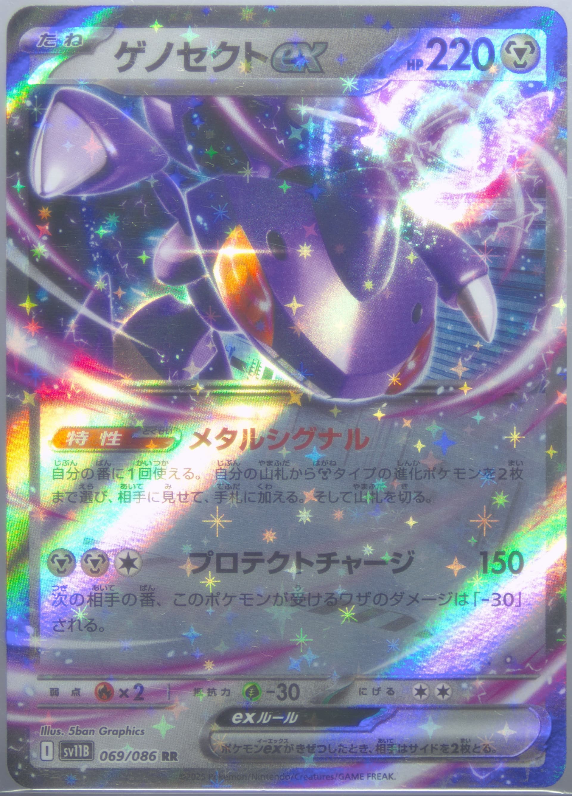 Genesect EX (069) 2025 Pokemon Japanese Sv11b-Black Bolt