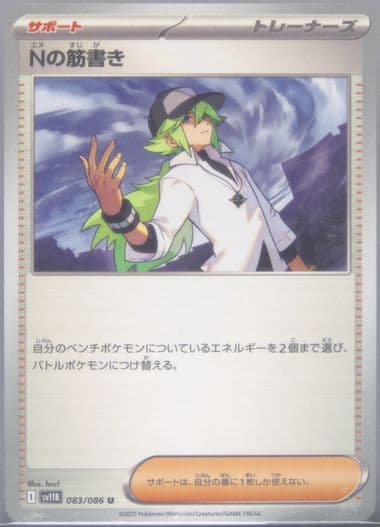 N's Plot (083) 2025 Pokemon Japanese Sv11b-Black Bolt