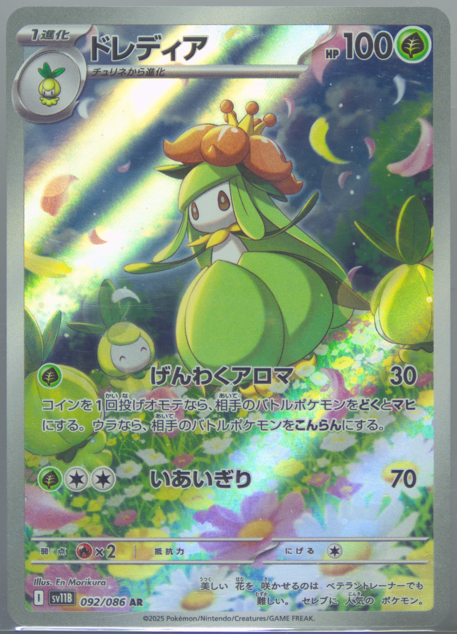 Lilligant Art Rare (092) 2025 Pokemon Japanese Sv11b-Black Bolt