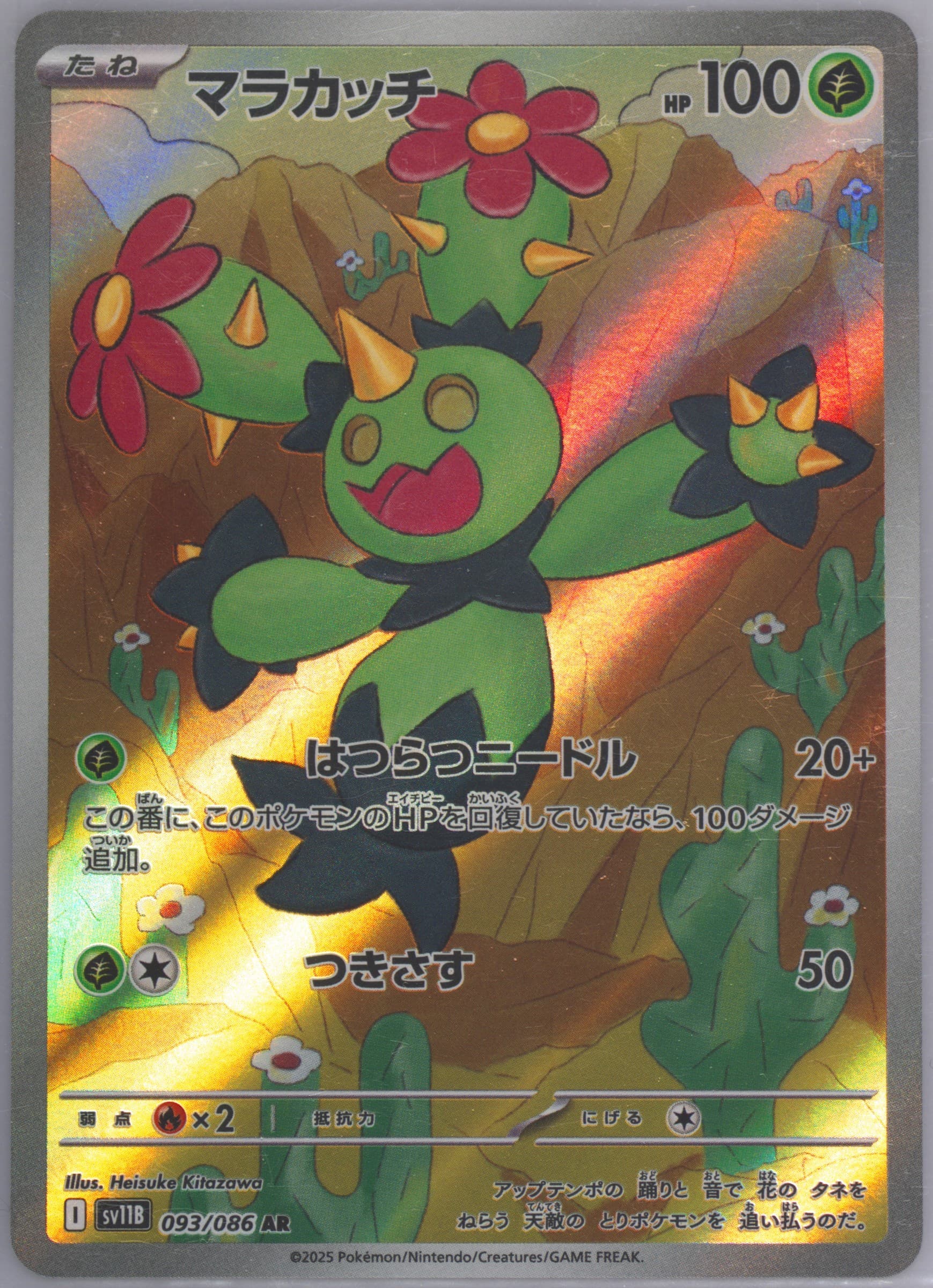 Maractus Art Rare (093) 2025 Pokemon Japanese Sv11b-Black Bolt