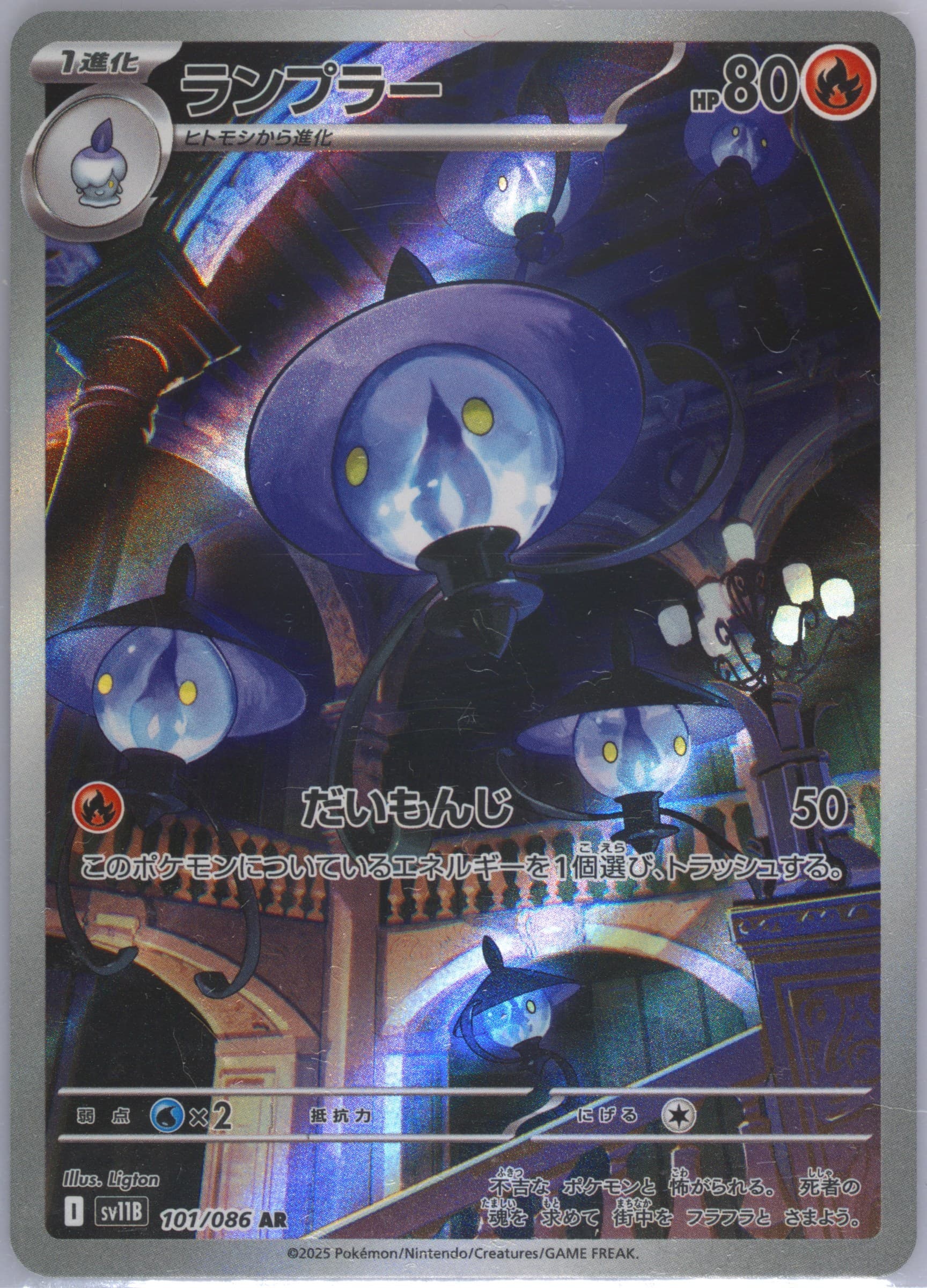 Lampent Art Rare (101) 2025 Pokemon Japanese Sv11b-Black Bolt