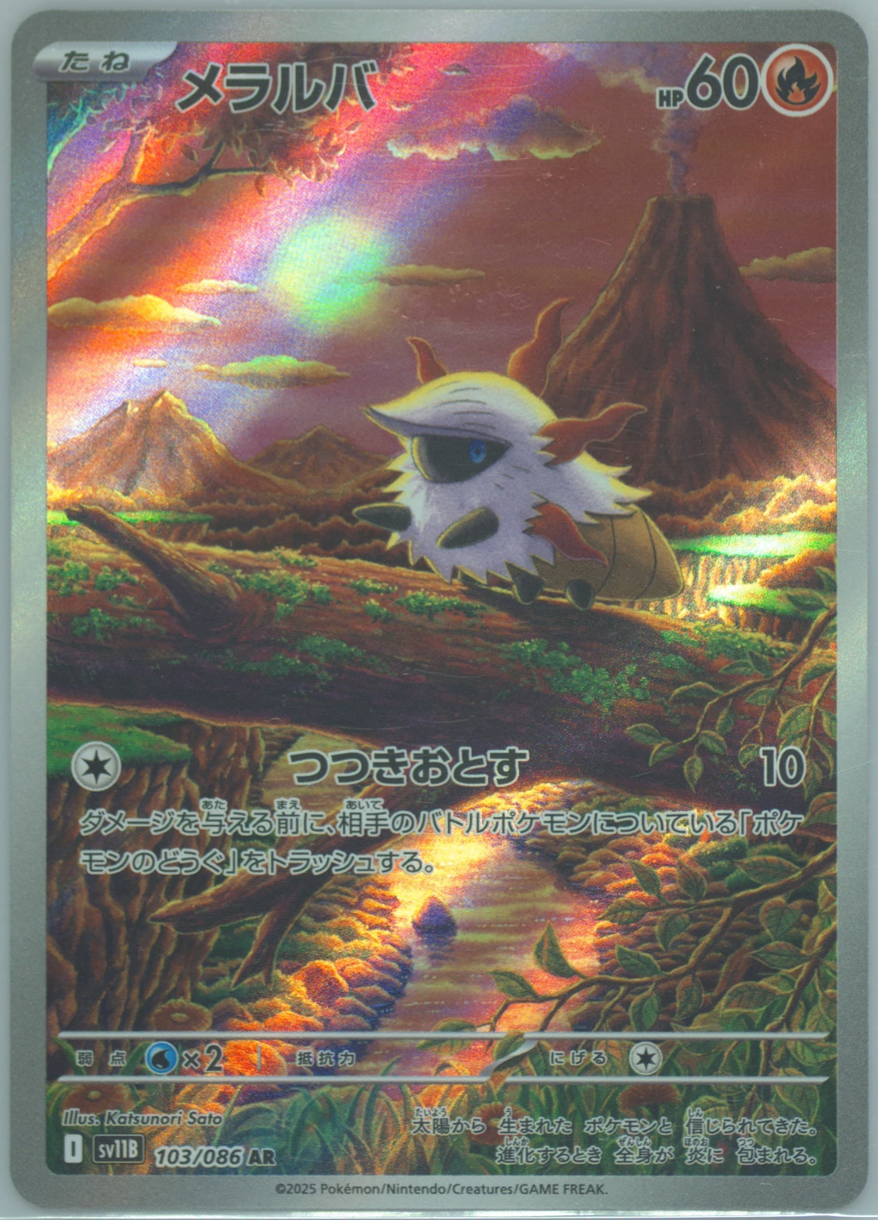 Larvesta Art Rare (103) 2025 Pokemon Japanese Sv11b-Black Bolt