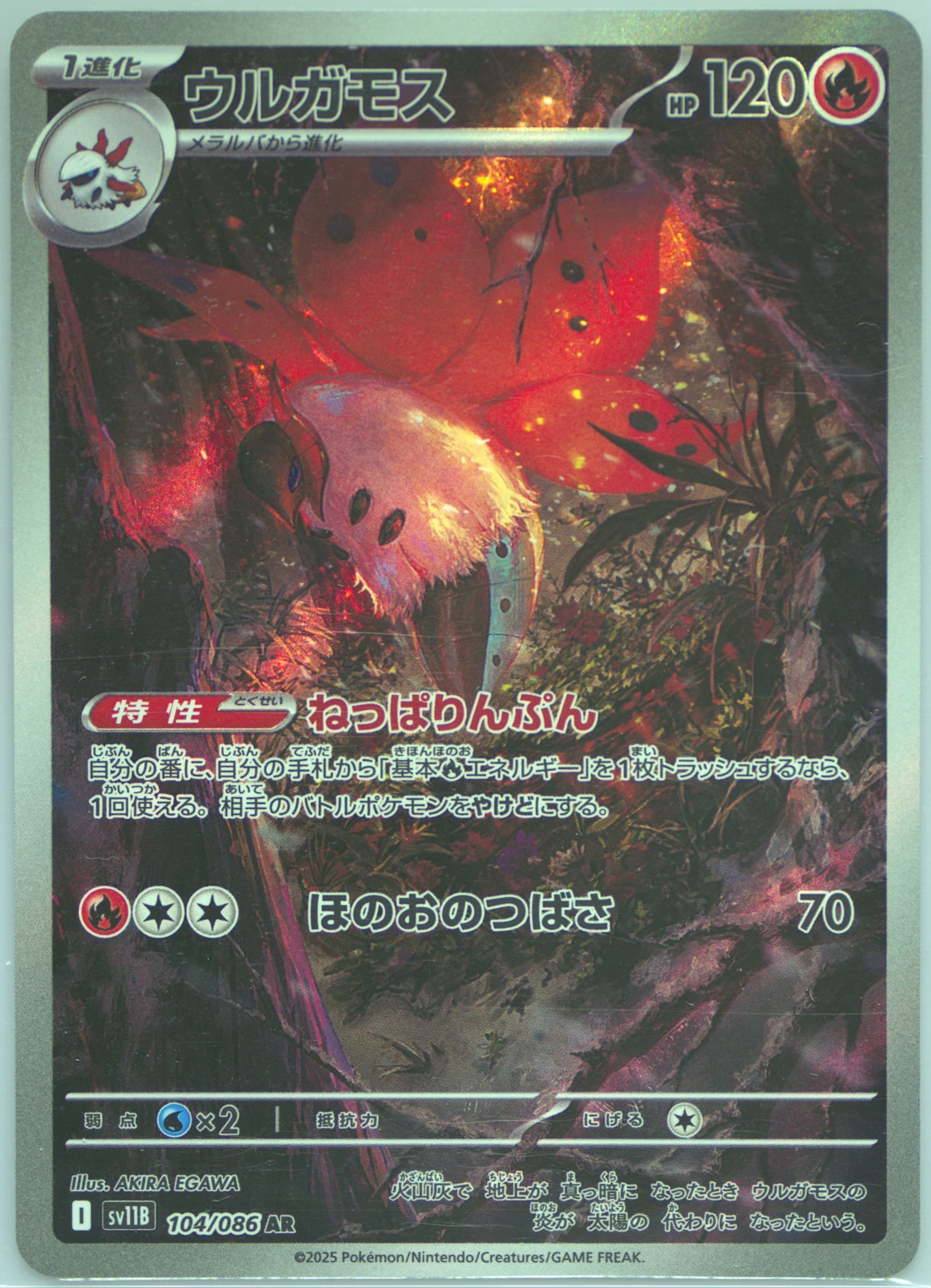 Volcarona Art Rare (104) 2025 Pokemon Japanese Sv11b-Black Bolt