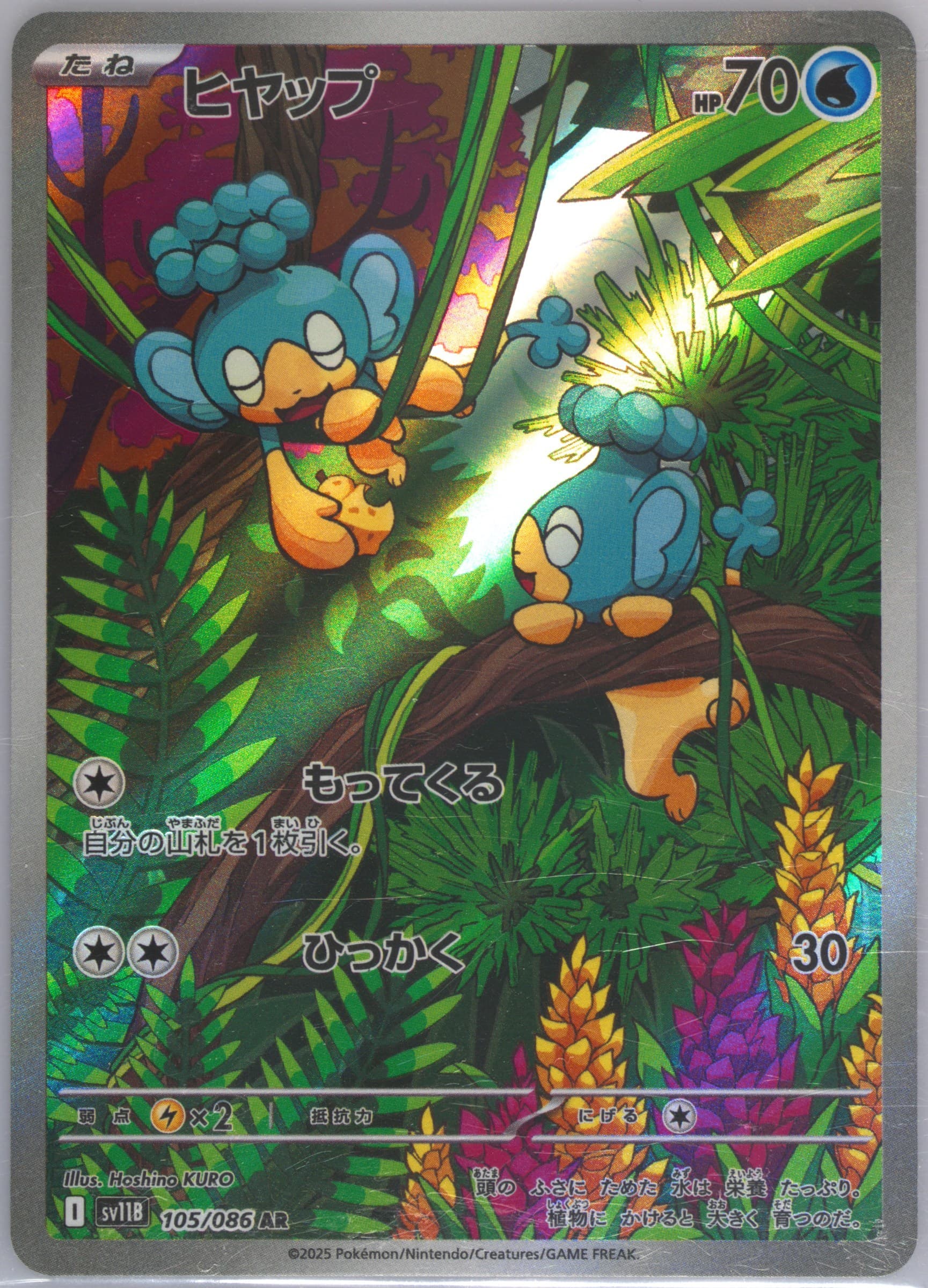 Panpour Art Rare (105) 2025 Pokemon Japanese Sv11b-Black Bolt