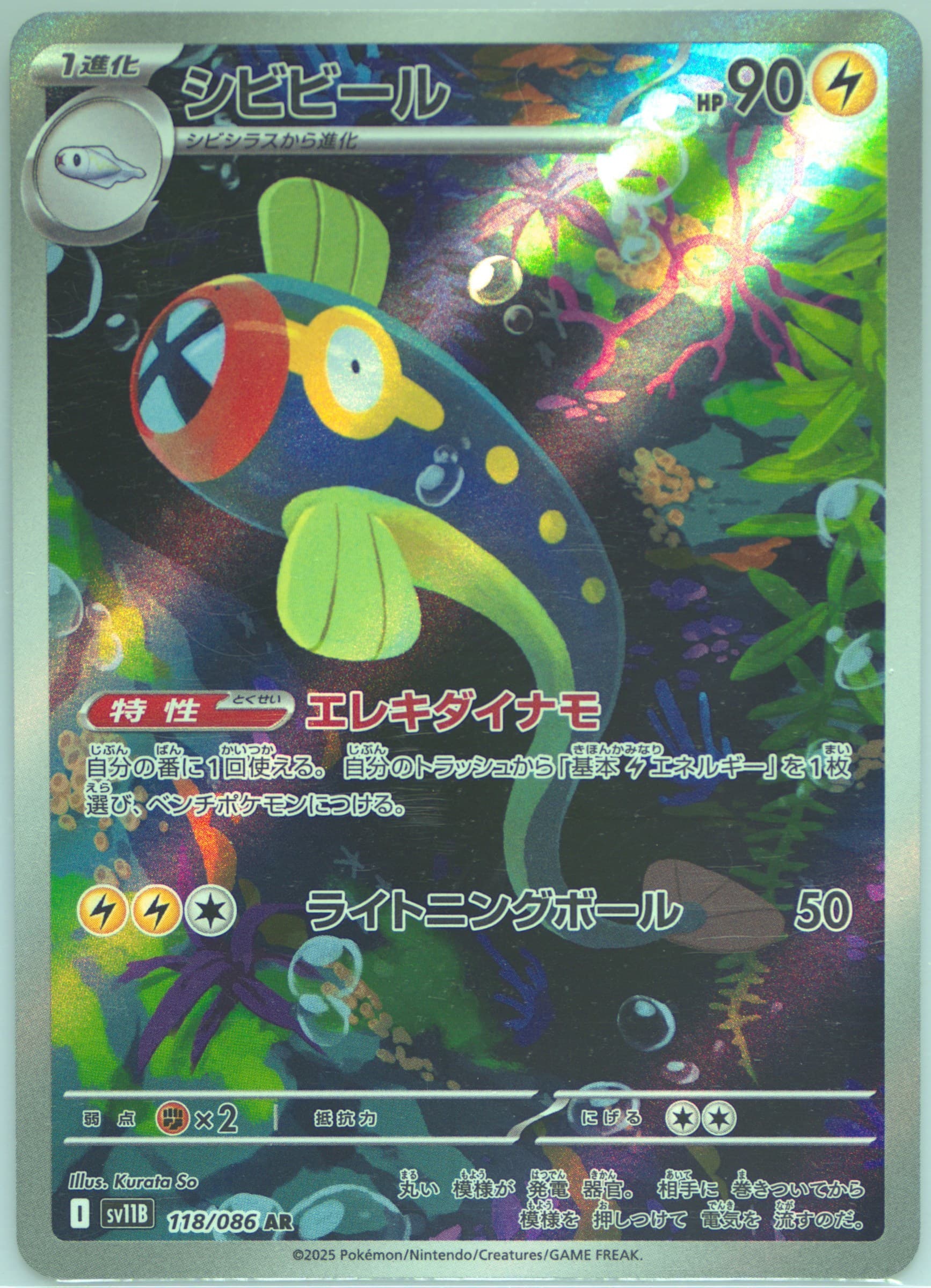 Eelektrik Art Rare (118) 2025 Pokemon Japanese Sv11b-Black Bolt