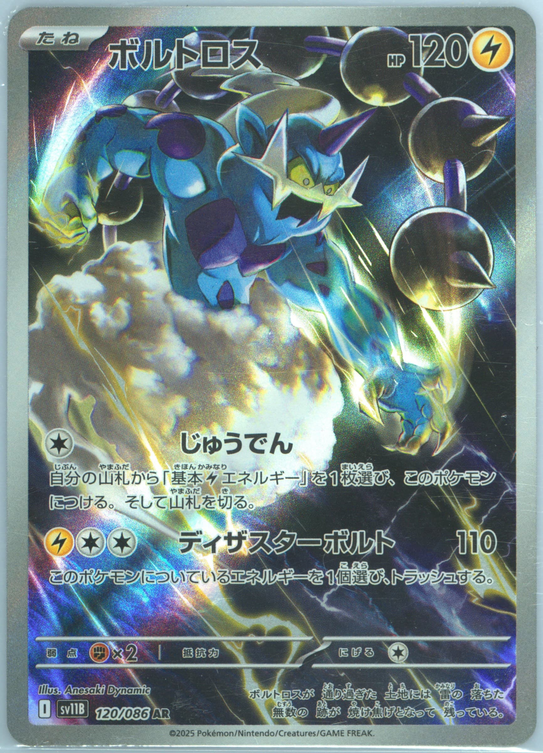 Thundurus Art Rare (120) 2025 Pokemon Japanese Sv11b-Black Bolt