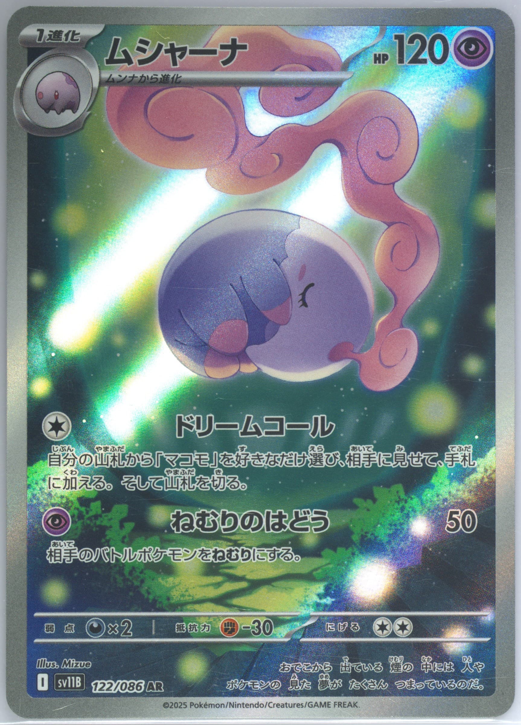 Musharna Art Rare (122) 2025 Pokemon Japanese Sv11b-Black Bolt