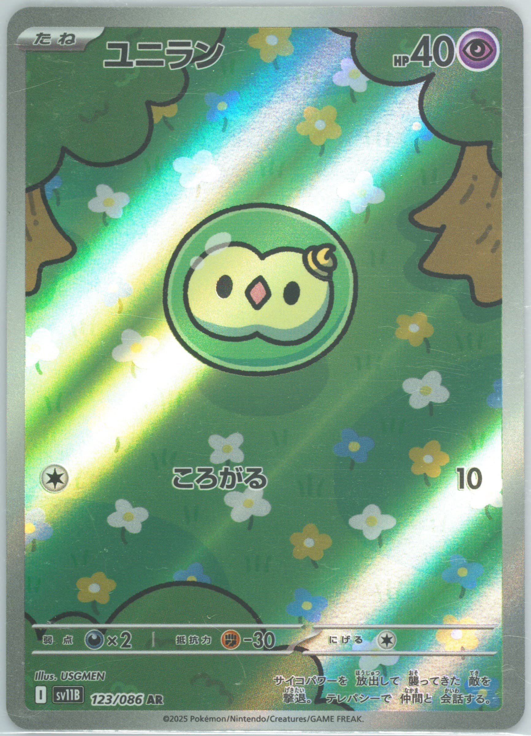 Solosis Art Rare (123) 2025 Pokemon Japanese Sv11b-Black Bolt