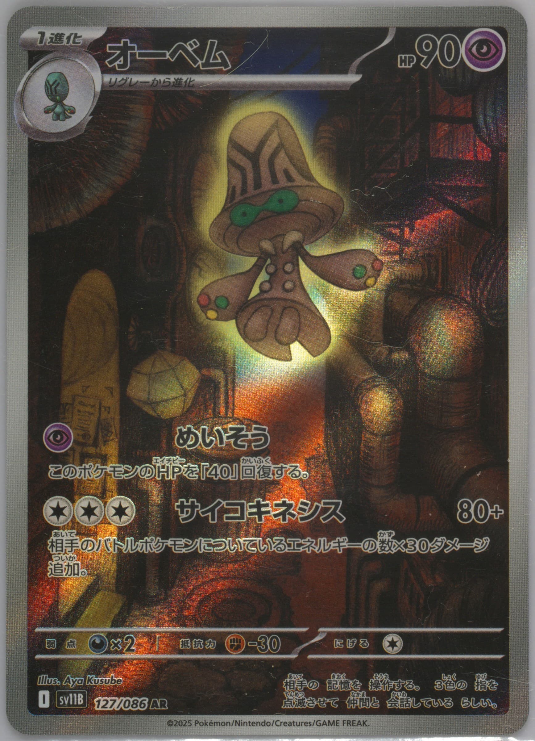 Beheeyem Art Rare (127) 2025 Pokemon Japanese Sv11b-Black Bolt