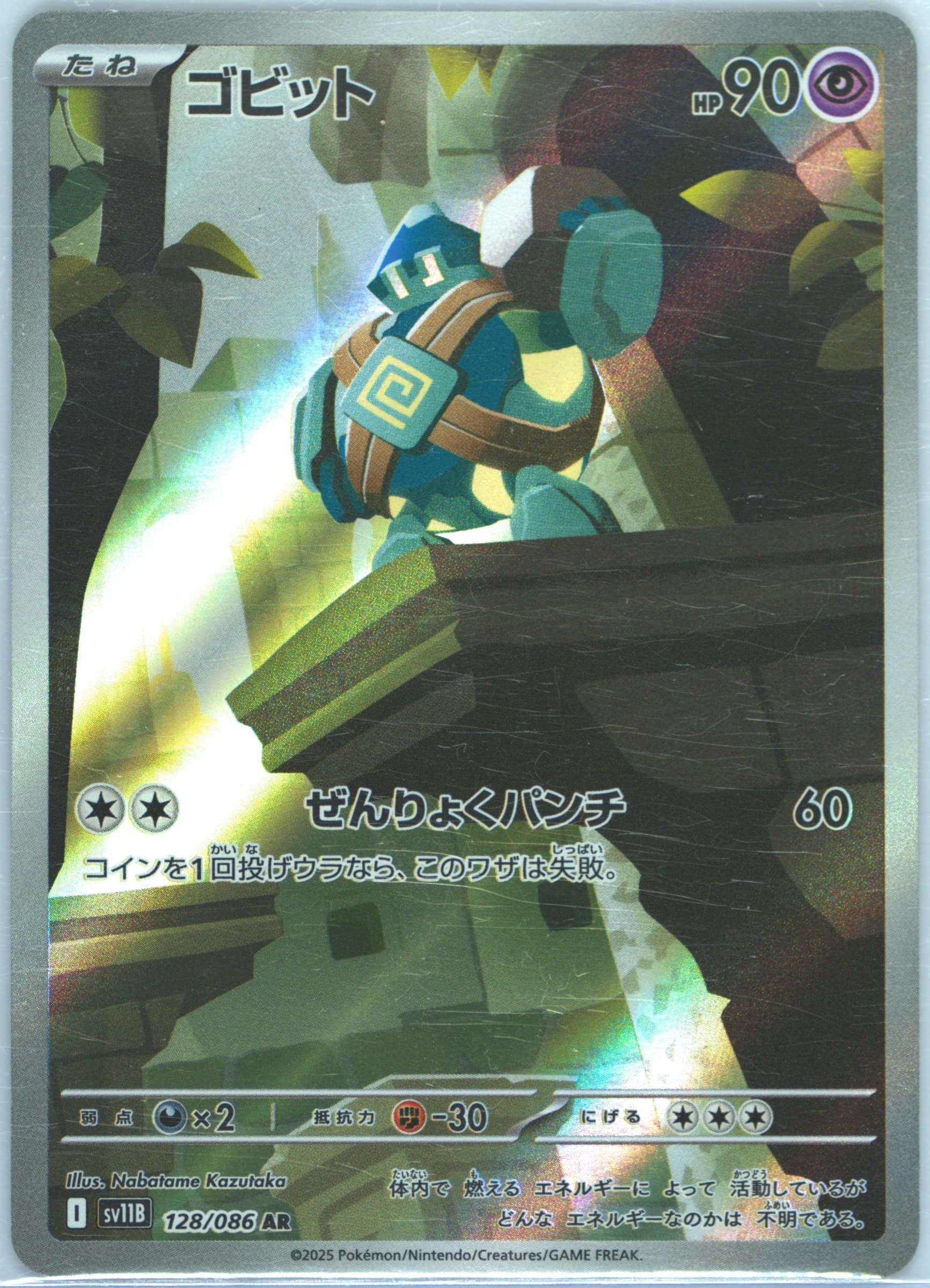 Golett Art Rare (128) 2025 Pokemon Japanese Sv11b-Black Bolt