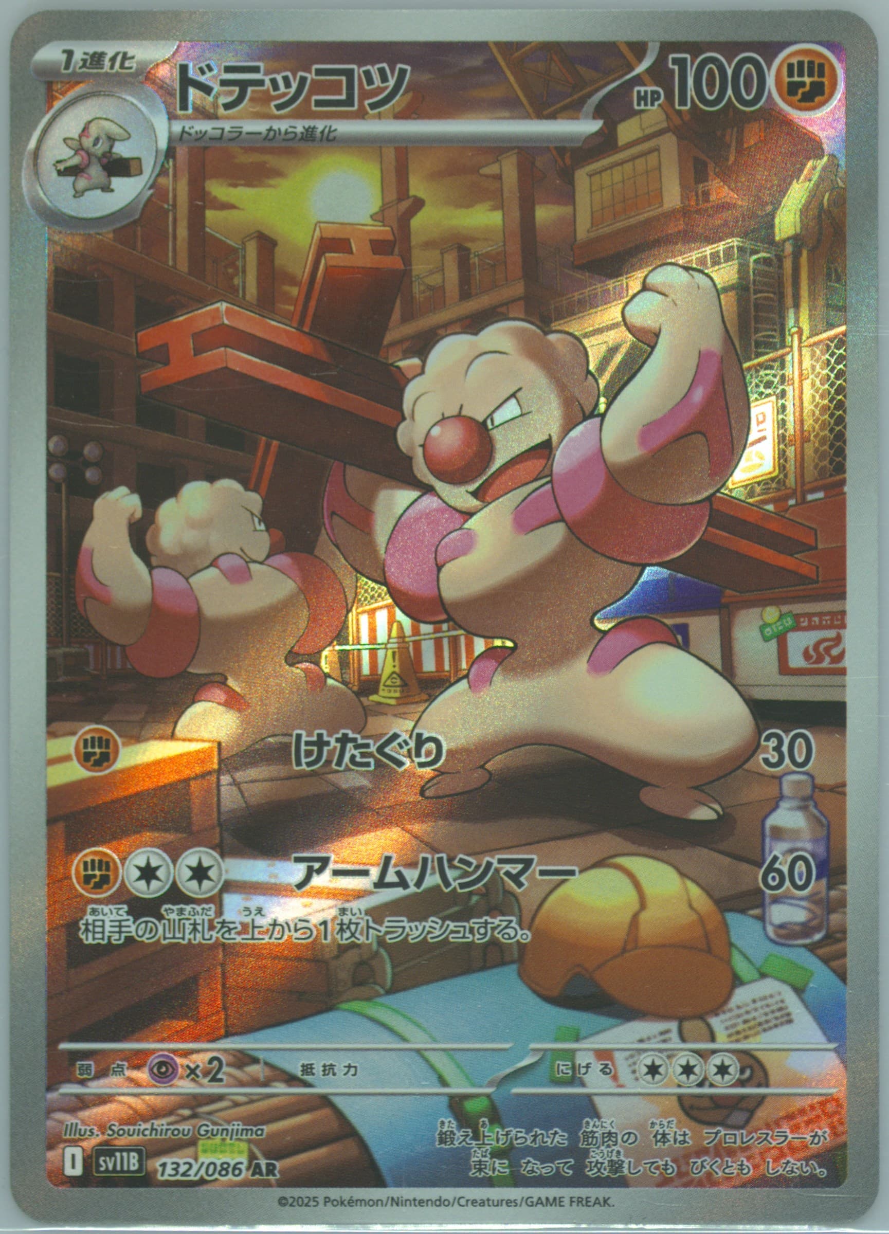 Gurdurr Art Rare (132) 2025 Pokemon Japanese Sv11b-Black Bolt