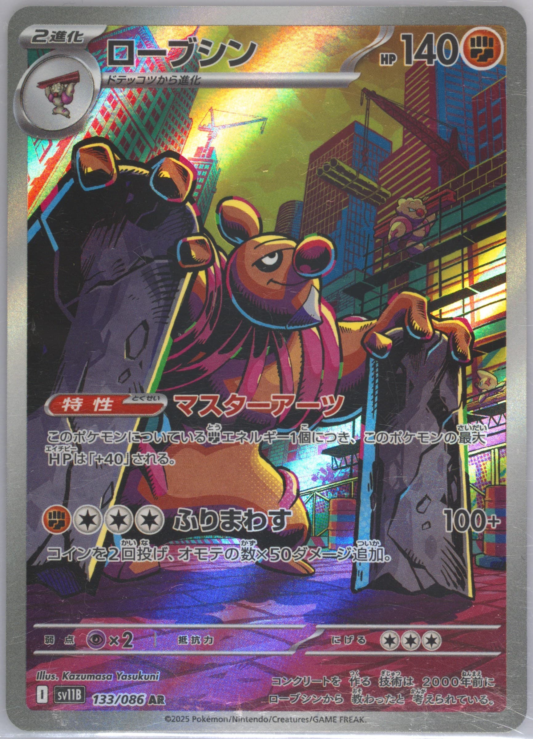 Conkeldurr Art Rare (133) 2025 Pokemon Japanese Sv11b-Black Bolt