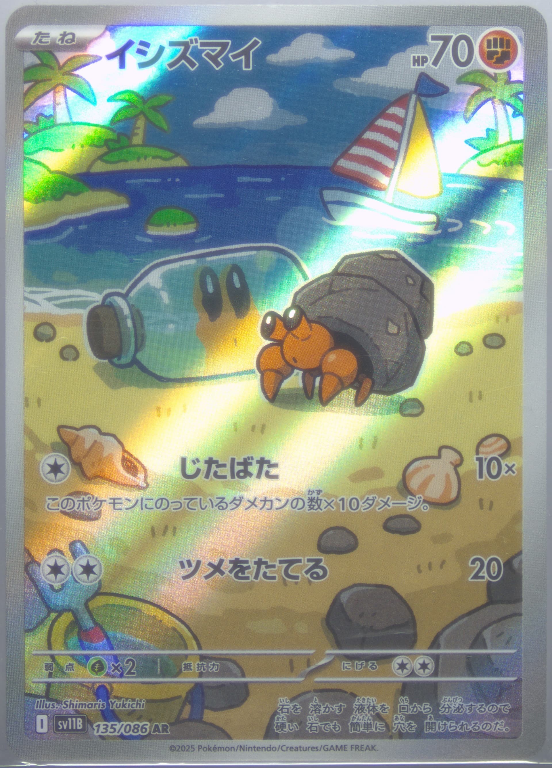 Dwebble Art Rare (135) 2025 Pokemon Japanese Sv11b-Black Bolt