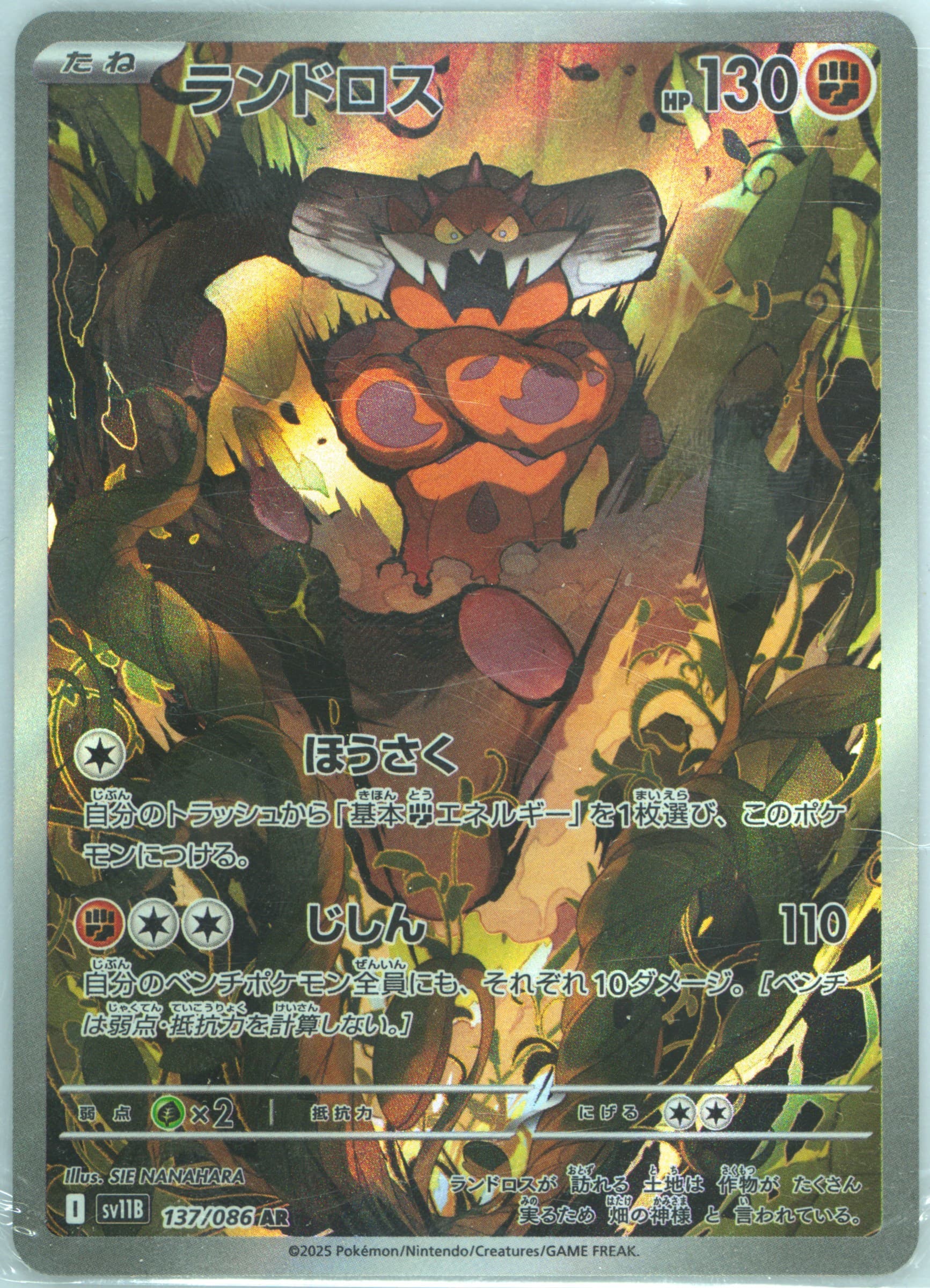 Landorus Art Rare (137) 2025 Pokemon Japanese Sv11b-Black Bolt