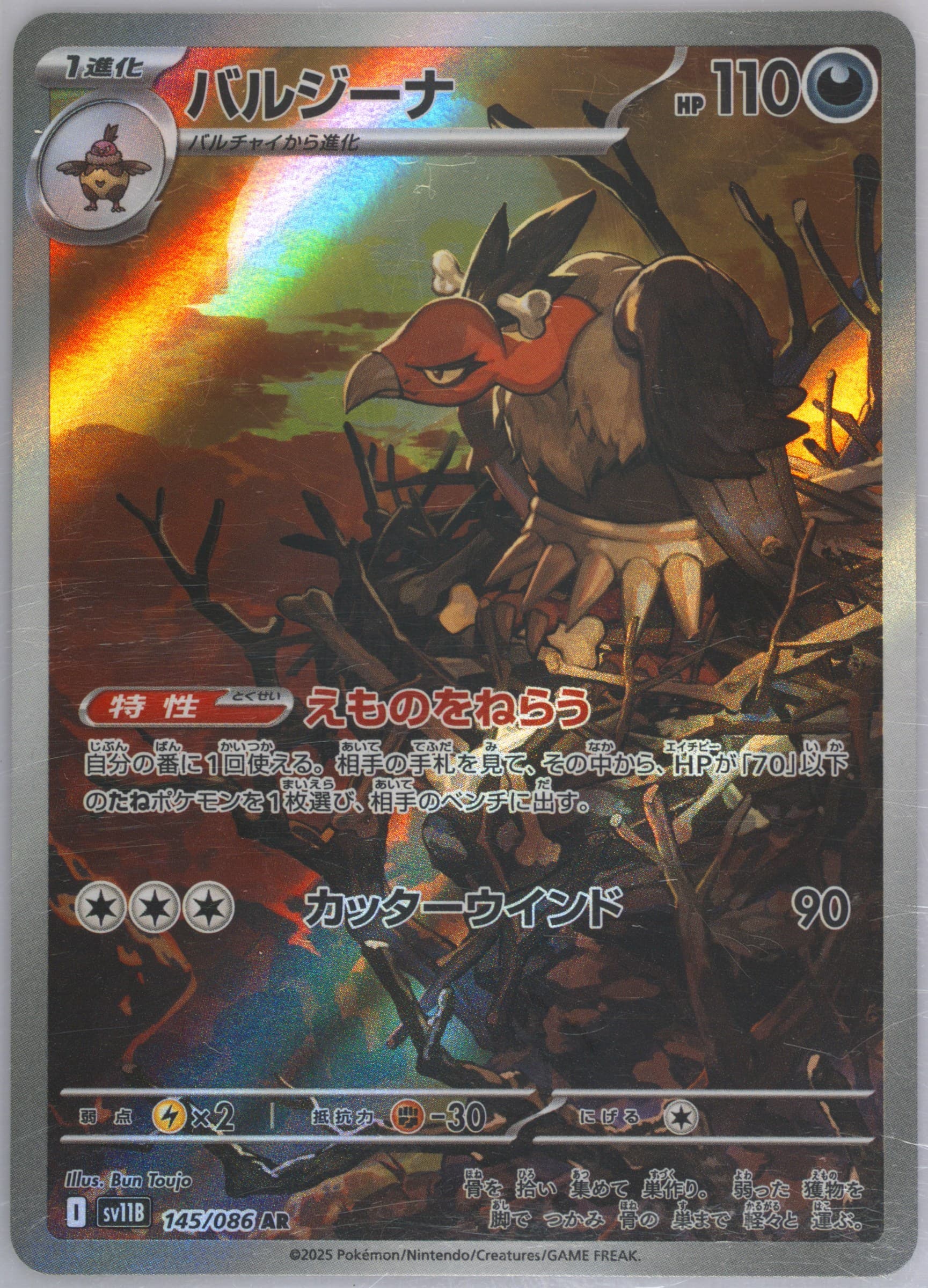 Mandibuzz Art Rare (145) 2025 Pokemon Japanese Sv11b-Black Bolt