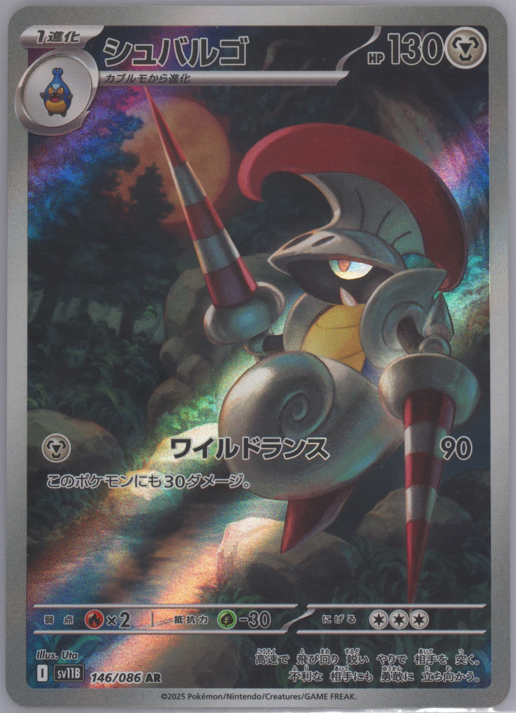 Escavalier Art Rare (146) 2025 Pokemon Japanese Sv11b-Black Bolt