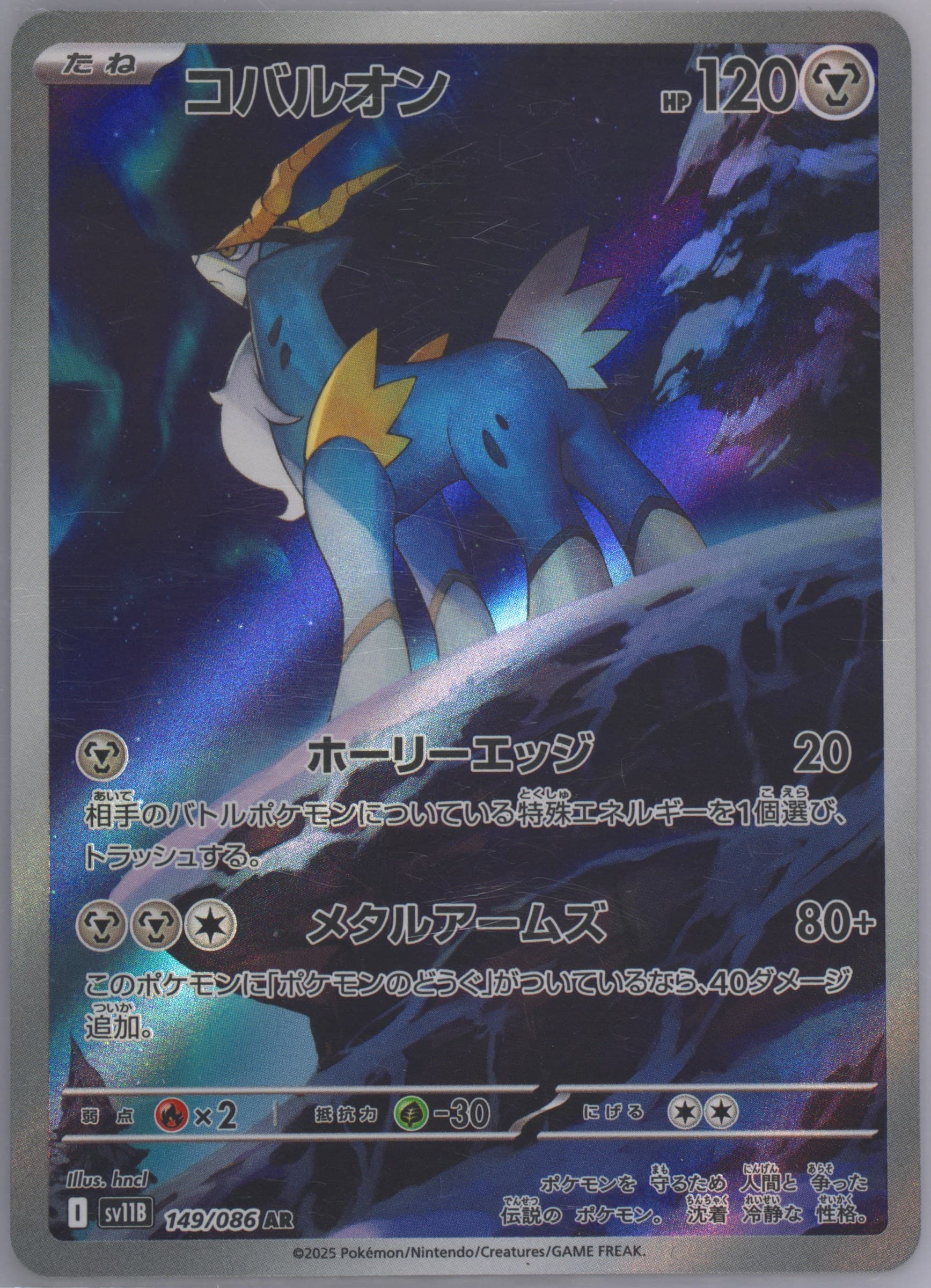 Cobalion Art Rare (149) 2025 Pokemon Japanese Sv11b-Black Bolt
