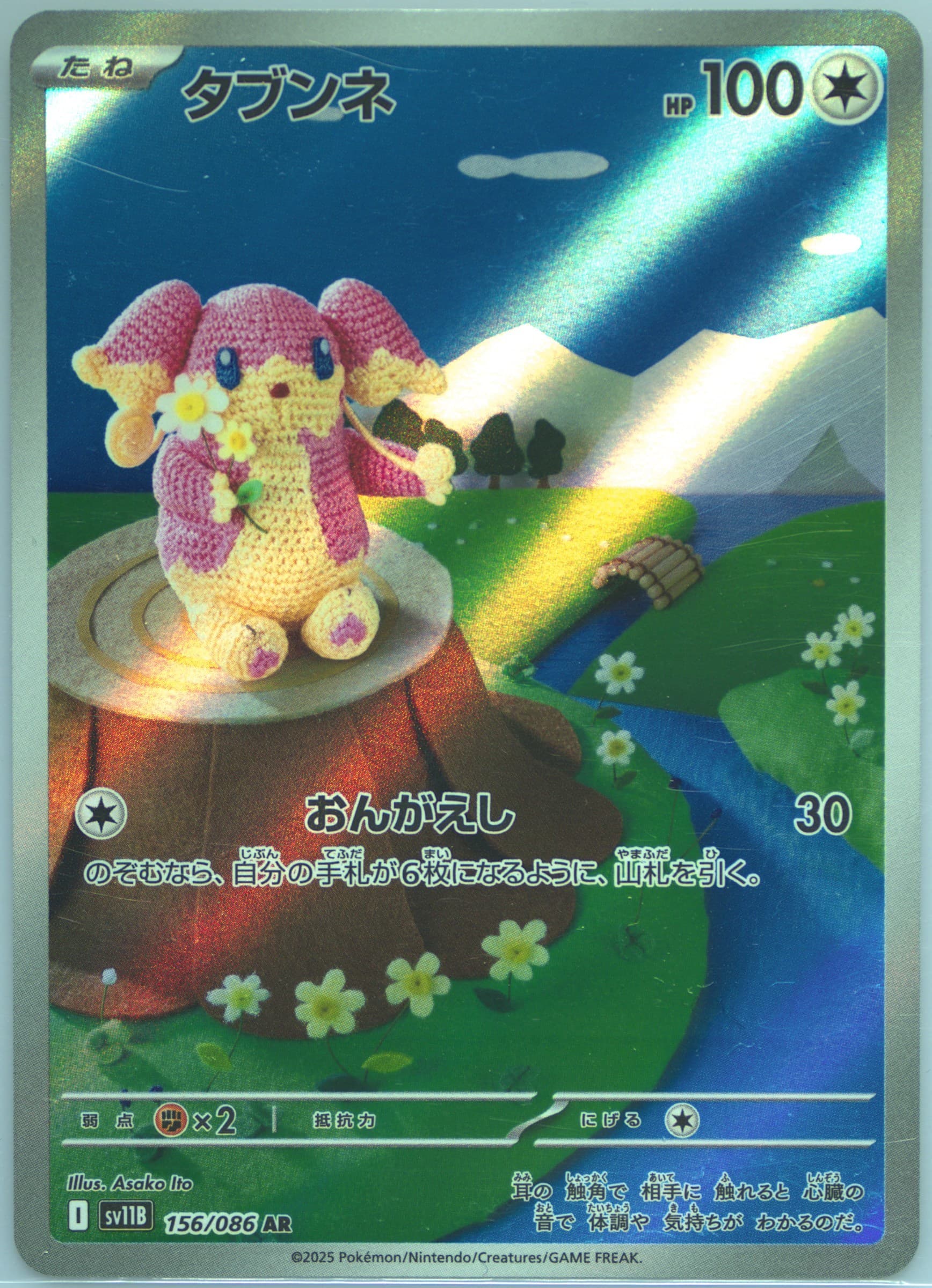 Audino Art Rare (156) 2025 Pokemon Japanese Sv11b-Black Bolt