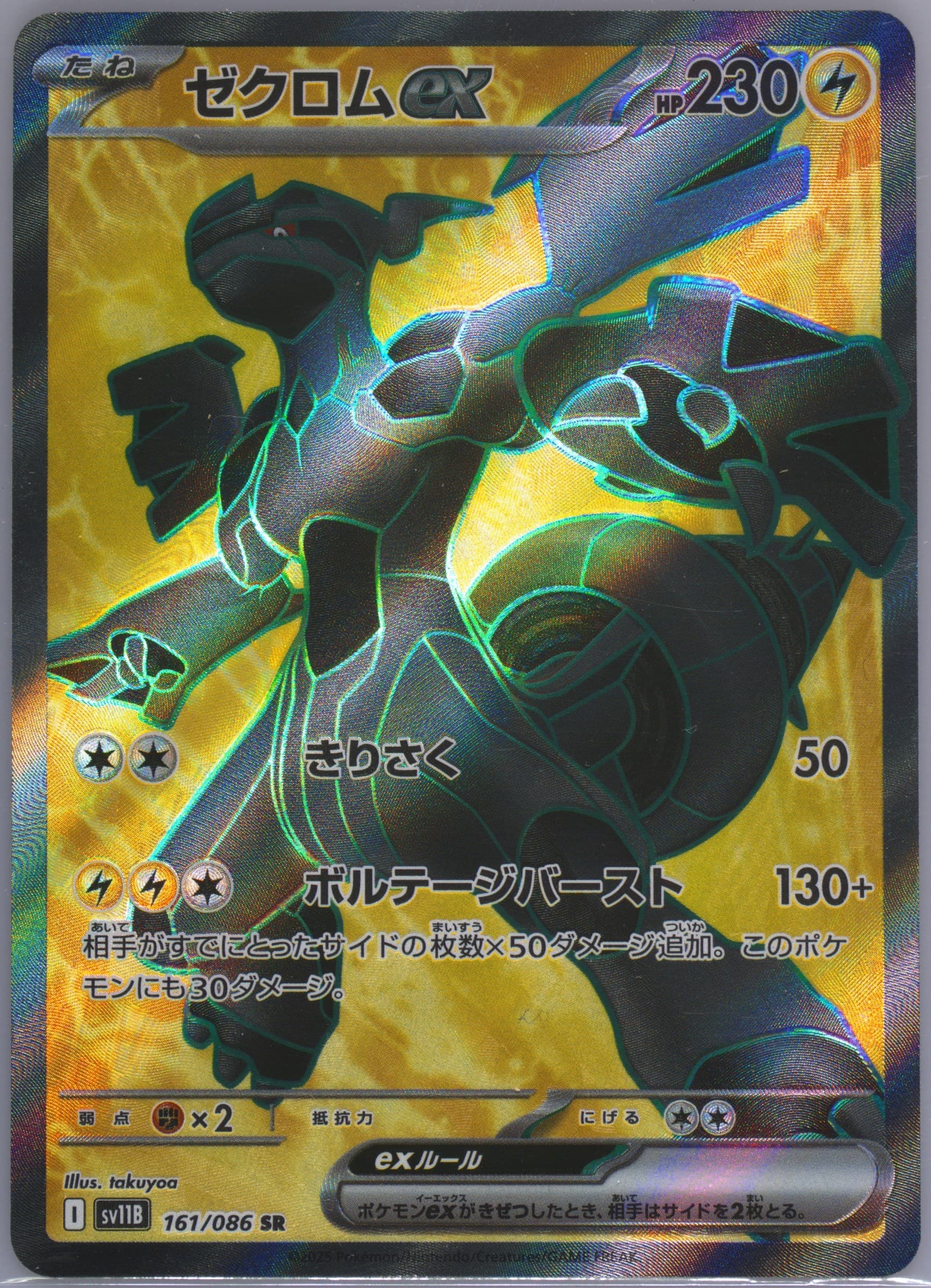 Zekrom EX Super Rare (161) 2025 Pokemon Japanese Sv11b-Black Bolt