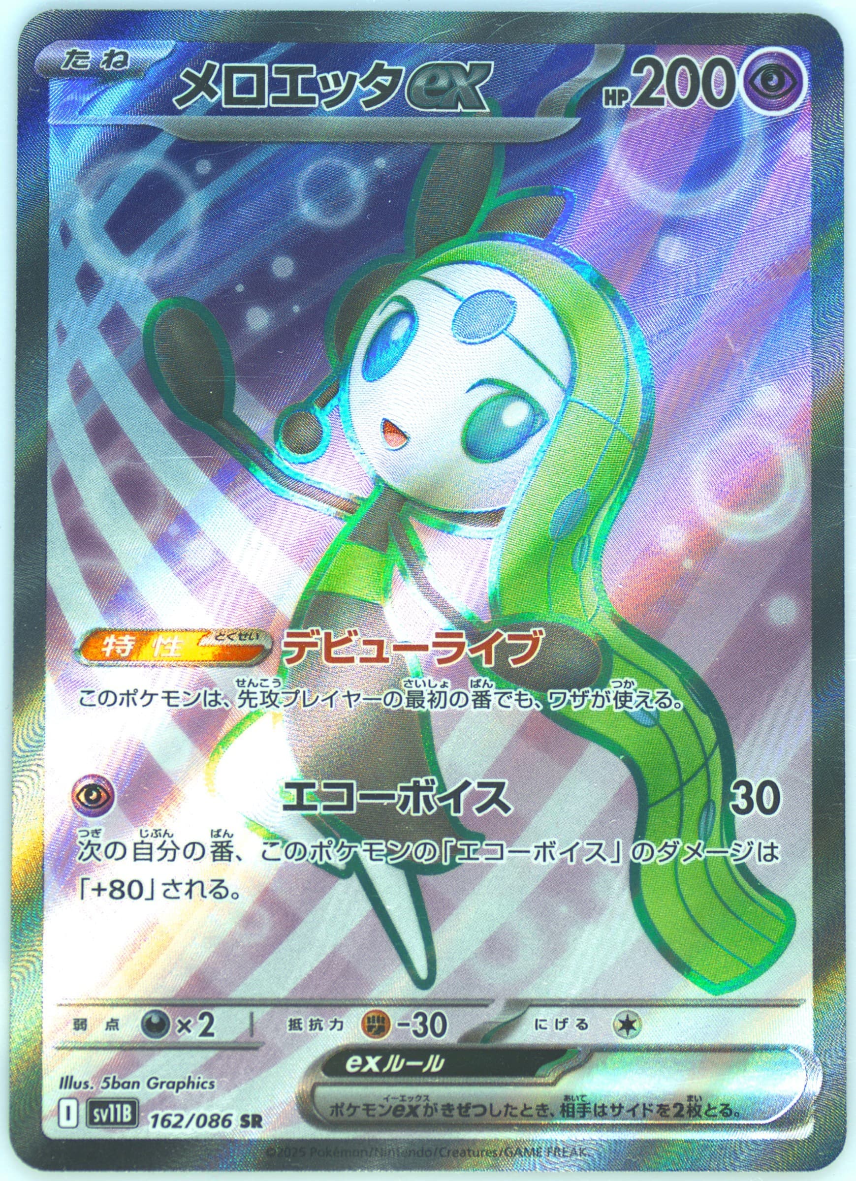 Meloetta EX Super Rare (162) 2025 Pokemon Japanese Sv11b-Black Bolt