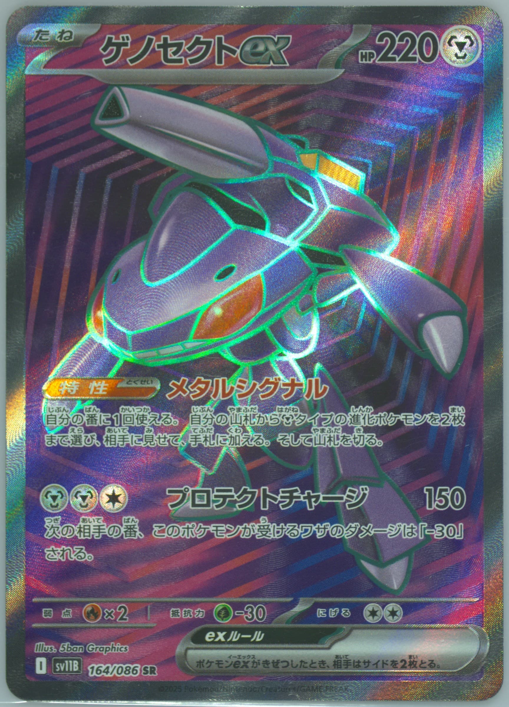 Genesect EX Super Rare (164) 2025 Pokemon Japanese Sv11b-Black Bolt