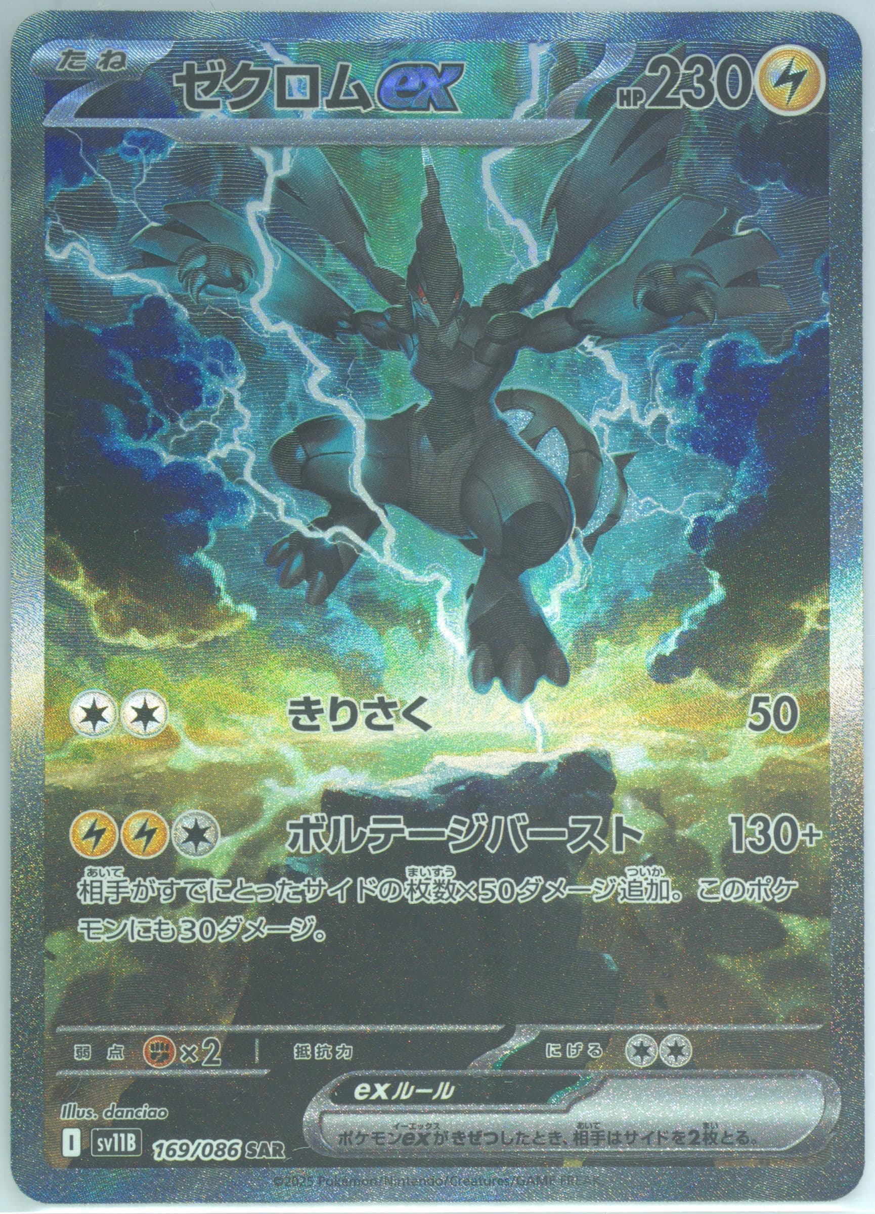 Zekrom EX Special Art Rare (169) 2025 Pokemon Japanese Sv11b-Black Bolt