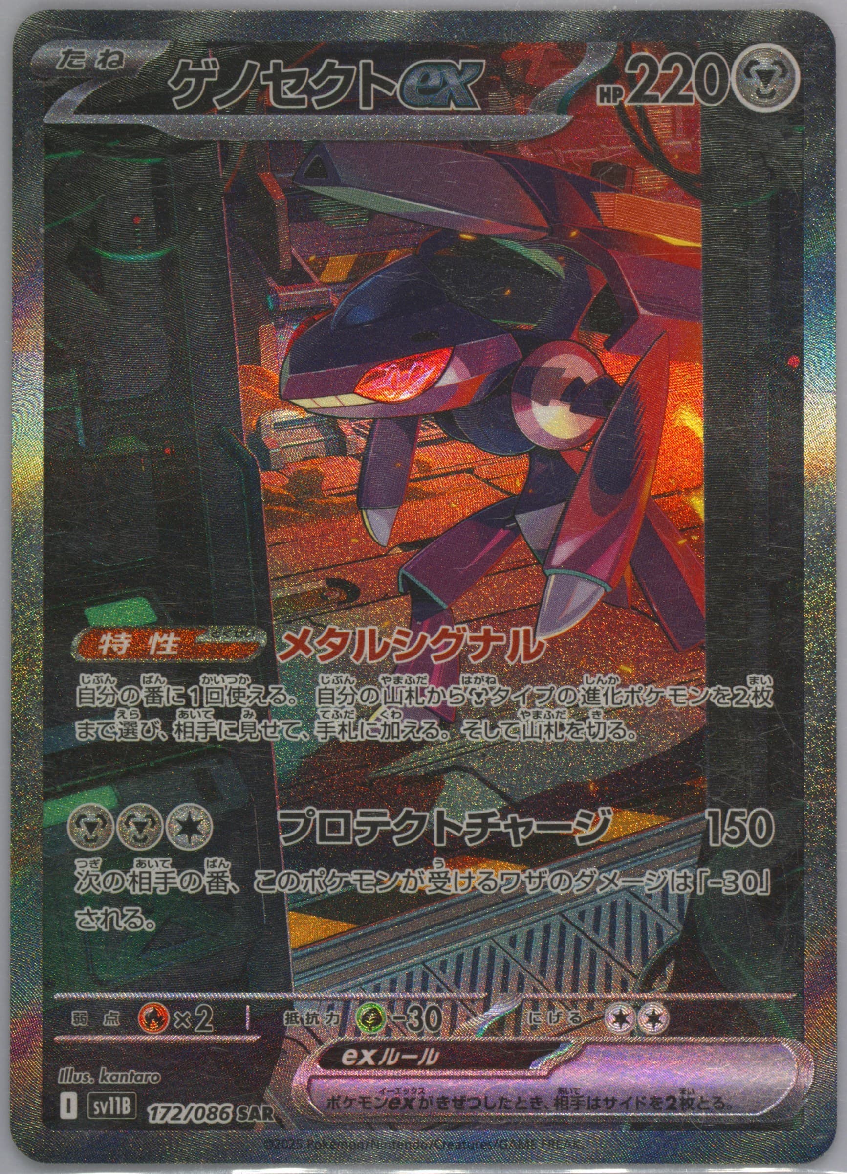 Genesect EX Special Art Rare (172) 2025 Pokemon Japanese Sv11b-Black Bolt