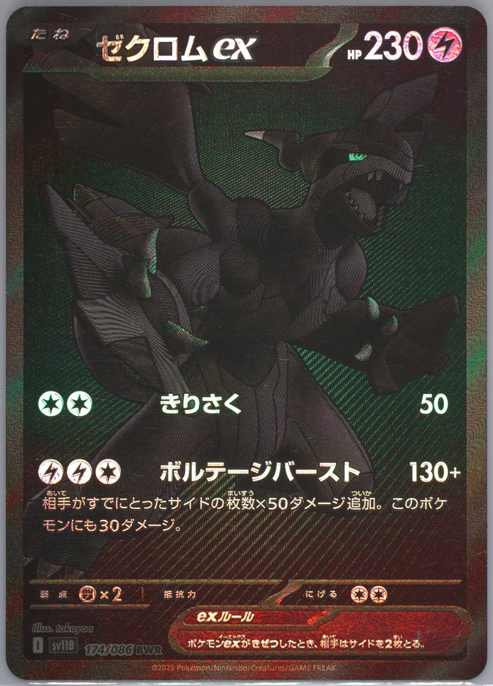 Zekrom EX BW Rare (174) 2025 Pokemon Japanese Sv11b-Black Bolt