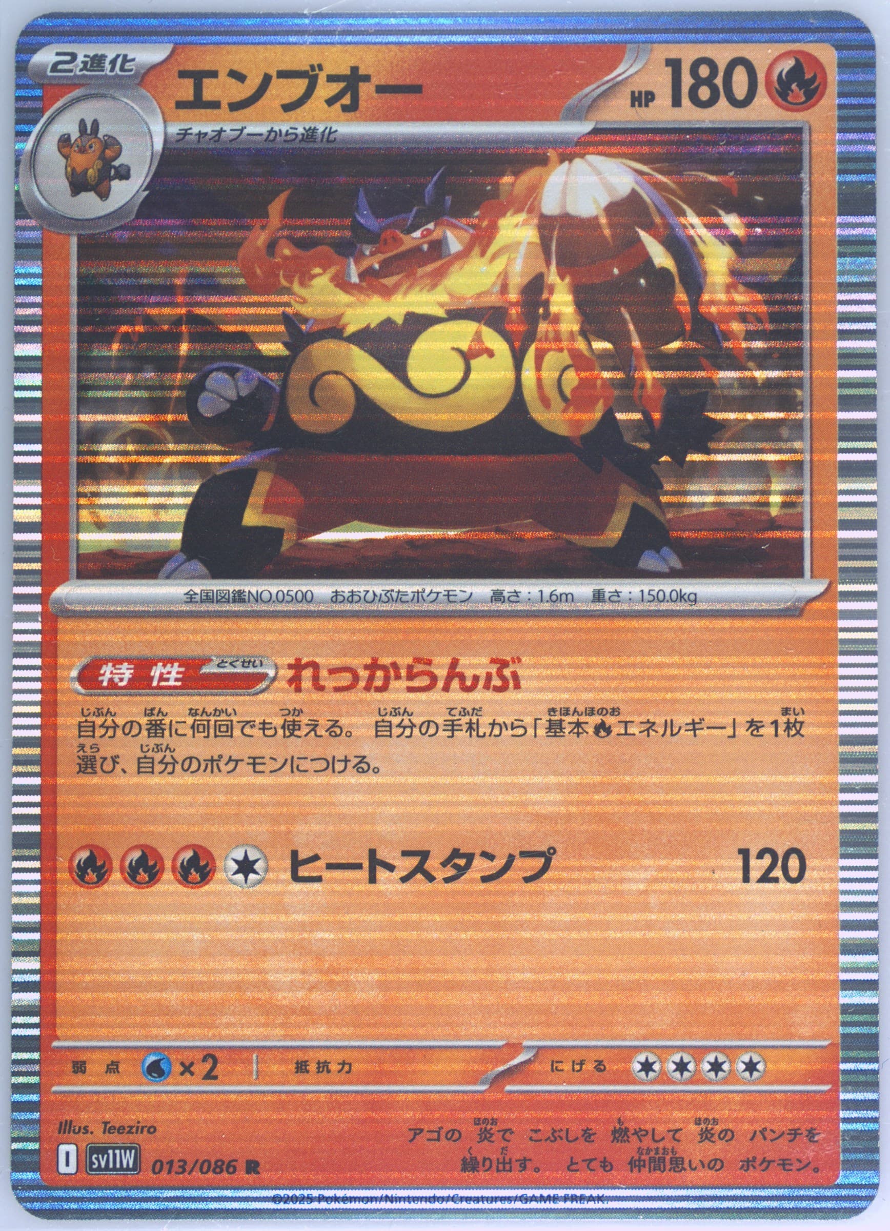 Emboar (013) 2025 Pokemon Japanese Sv11w-White Flare