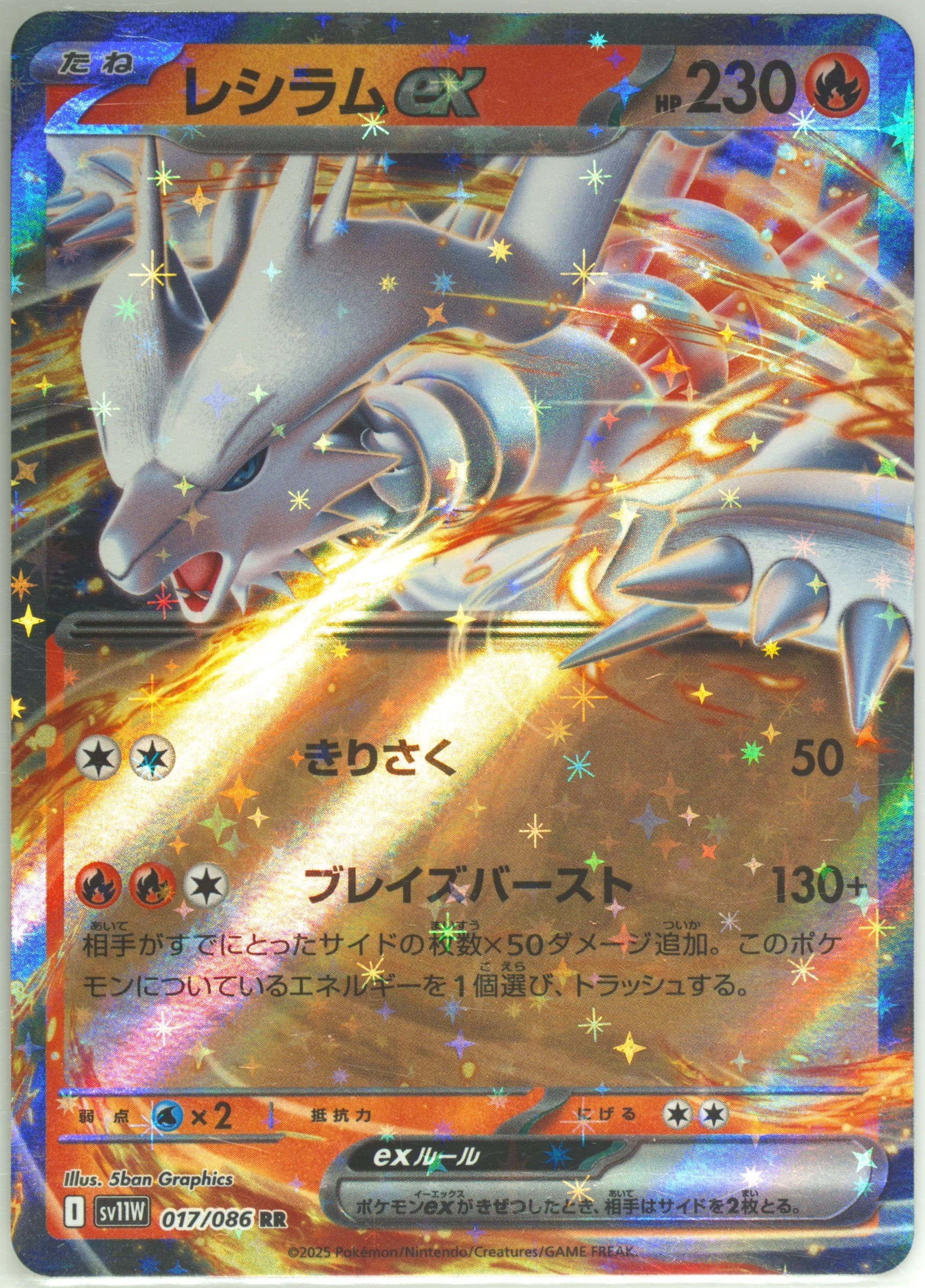 Reshiram EX (017) 2025 Pokemon Japanese Sv11w-White Flare